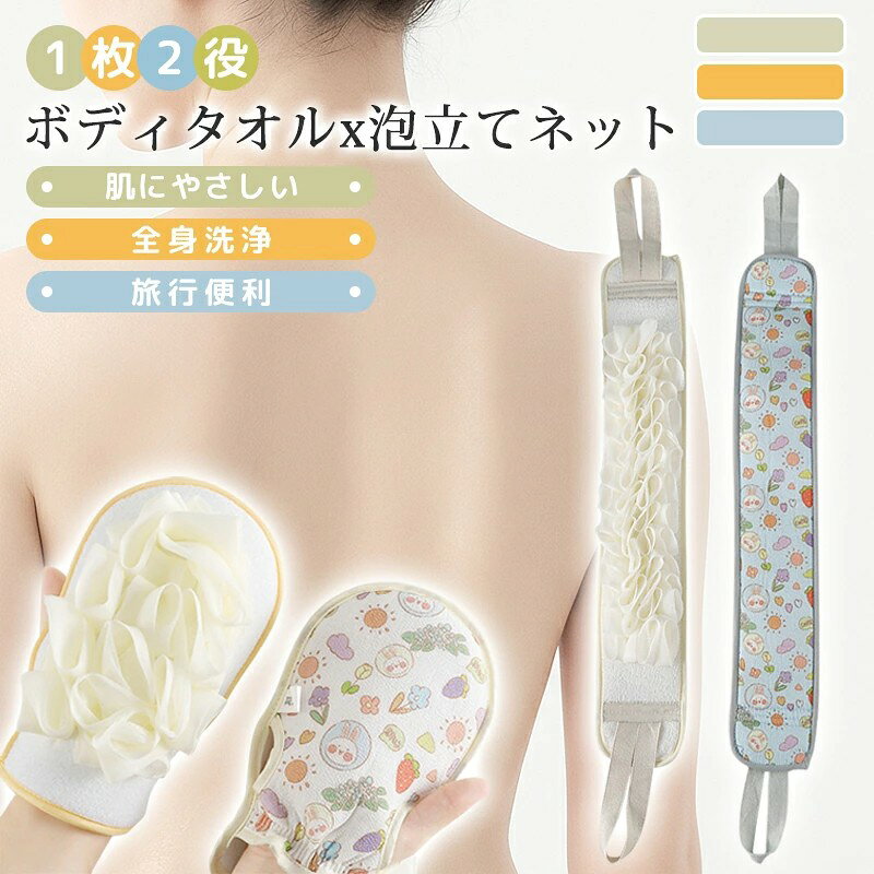 商品仕様 商品名ボディタオル&ボディスポンジ 材質ポリエステル 重量約24g サイズ約14x23cm 約80x9cm 生産地中国 商品説明1つで泡立て&角質ケア、全身すっきりのバスタイムを実現! 表面に大小凹凸があるビスコース繊維が、水により伸縮するため、小さい垢までごっそり絡め取ります。 だから、細かい垢までしっかり落としてくれるため、綺麗な体が目指せます! ミクロ単位の重なった繊維のため、ホウキのように体の垢をかき出してくれます。 まるで赤ちゃん肌のようなスベスベ感になる効果が期待できる 垢(=古い角質)は菌のエサとなるため放置することで繁殖し、つよ〜い体臭に。 そんな古い角質をほどよい強さの あかすり で 角質取り してくれるため、スッキリ!体臭ケアの効果が期待できます◎ 湯船に約15分ほど浸かり、軽く体を拭き、 あかすり で力を入れずに優しく身体をこすってください。 水を吸わせることで触り心地の強さを変えることができるため、お好みで調整してみてください (※ボディソープや石鹸は使わないほうが効果的) 注意事項ご注意 ※新品ですが、輸入品のため稀に汚れや傷等がある場合がございますが、ご了承下さい。 ※外観及び仕様は予告なく変更になる場合もございます。 ※モニターの発色により実際のものと色が異なる場合があります。 ※初期不良の場合、新品を交換することまたは返品が可能でございますので、お気軽にお問い合わせくださいませ。 ※本製品を使用して発生しうる、事故、損害、損傷、破損等、さらに二次的事故損害についても 弊社では一切の責任を負いかねます。 配送について ※同じ注文で2点以上ご購入頂く場合には、分けて発送可能性がございます。 ※一時欠品の際は、ご注文頂いて10〜15日の入荷となります。 ※万が一ご出荷が遅れる場合はメールでご連絡致します。 ※直接仕入先からの発送する場合があります。 ※パッケージや衣装箱が予告無く変更になる場合がございます。 ※メーカー完売の際はご容赦ください。 関連キーワード 美容 ビューティー ビューティー雑貨 美容雑貨 コパ コパコーポレーション コパ・コーポレーション プレゼント ギフト 御見舞 退院祝い 全快祝い 快気祝い 快気内祝い お祝い 祝い 新築祝い 新築内祝い 引越し祝い 御挨拶 ごあいさつ 引越しご挨拶 引越し挨拶 引っ越し お宮参り御祝 志 進物 贈答 贈答用 品 品物 誕生日 七五三 入学 卒業 成人 就職 還暦 長寿 内祝い お返し 御返し お祝い返し 返礼品 御礼 お礼 記念品 景品 粗品 お土産 ギフト 忘年会 新年会 二次会 送別会 転勤 退職 定年退職 帰省土産 バレンタインデー バレンタインデイ Valentine's day ホワイトデー ホワイトデイ White Day お花見 ひな祭り 端午の節句 こどもの日 プレゼント 女子会 パーティー パーティ クリスマス クリスマスプレゼント クリスマス会 Christmas Xmas X'mas X mas 結婚式 結婚祝い 引き出物 引出物 披露宴 結婚内祝い 出産祝い 出産内祝い 手土産 帰省土産 挨拶回り ご挨拶 年始 御年賀 お年賀 御年始 お年始 桃の節句 端午の節句 母の日 父の日 初盆 お盆 御中元 お中元 お彼岸 残暑御見舞い 残暑見舞い 寒中御見舞い 寒中見舞い 敬老の日 お歳暮 御歳暮 61歳 還暦祝い 70歳 古希祝い 77歳 喜寿祝い 80歳 傘寿祝い 88歳 米寿祝い 90歳 卒寿祝い 99歳 白寿祝い 100歳 百寿祝い 108歳 茶寿祝い 111歳 皇寿祝い 120歳 大還暦祝い お餞別 贈答品 粗品 景品 開院祝い お父さん お母さん 兄弟 お兄ちゃん 弟 姉妹 お姉ちゃん 妹 子供 子ども こども 祖母 おばあちゃん 祖父 おじいちゃん 奥さん 嫁 彼女 旦那さん 姑 彼氏 友達 友人 ご近所さん 隣人 先生 職場 上司 部下 取引先 先輩 後輩 同僚 10代 20代 30代 40代 50代 60代 70代 80代 90代