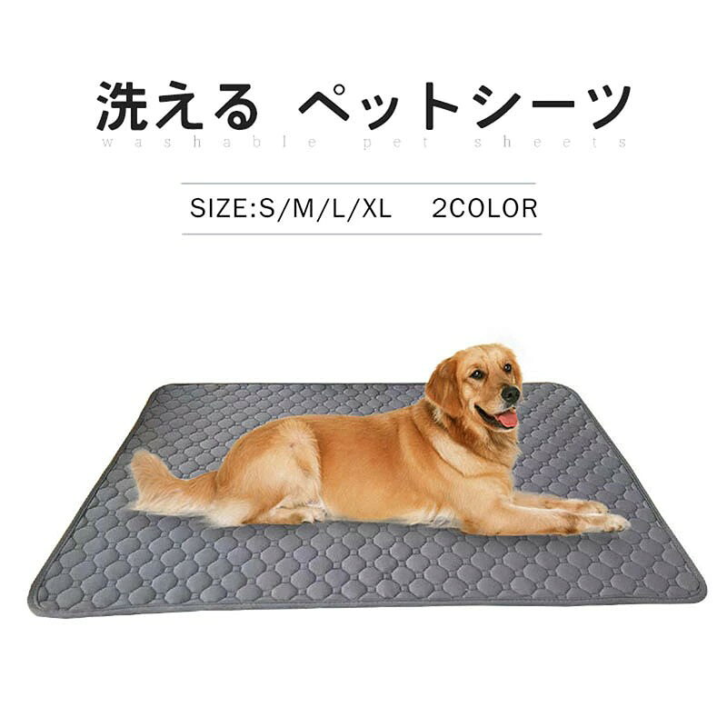 サイズ:S/35*50CM M/45*60CM L/50*70CM XL/70*100CM XXL/90*150CM展開、裏は滑り止めがあります置く場所の素材によって黒い点が付くことがありますので、見えないところで、お試しも良いと思います。 しっかり吸収するので、水飲み場、食事のマット、ソファー、車内シート、ゲージ内など多用途でご利用出来て使い勝手がとても良いです。 繰り返し洗って使えるので、とても経済的です。汚れも落ちやすく乾きやすいです。 汚れが落ちやすく、乾きやすい素材を使ってますので管理がとても楽です。