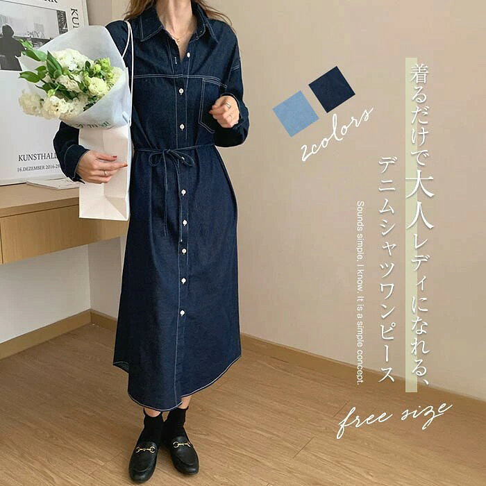 デニムシャツワンピース レディース 長袖 ミモレ丈 前開き ウェストリボン ロングシャツ ワンピース デニムワンピース シャツワンピース 無地 ロング ゆったり 体型カバー カジ