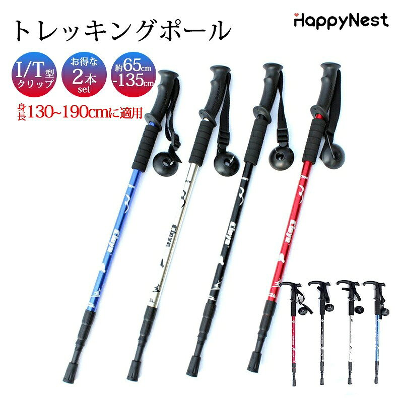 トレッキングポール 登山杖 スティック ウォーキングポール 歩行 杖 ハイキング ア...