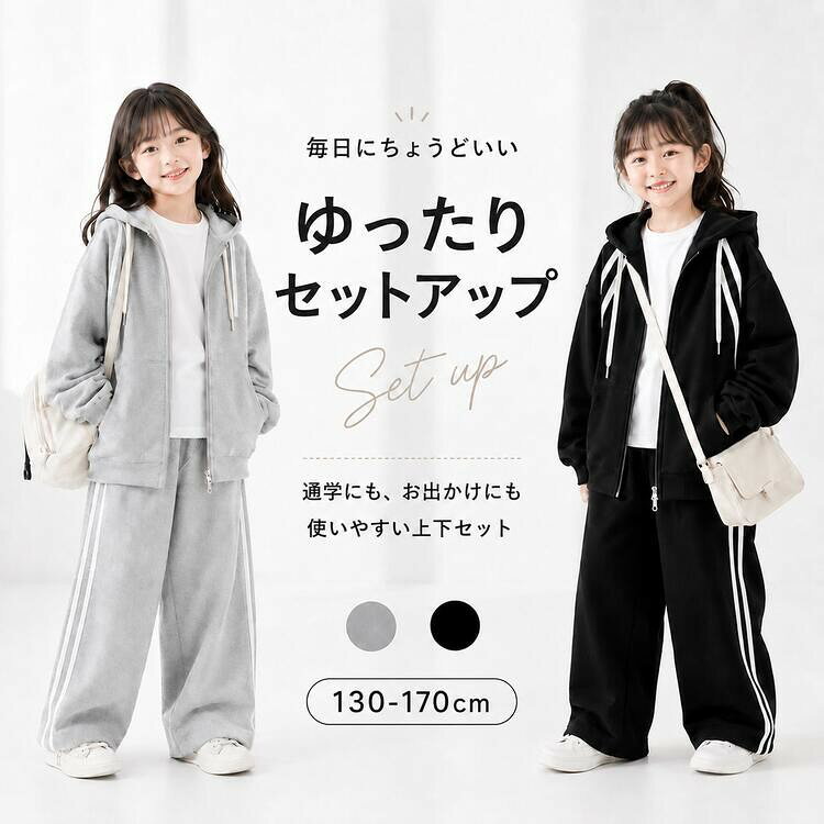 セットアップ キッズ 女の子 秋服 スウェット ジャージ 上下セット ジップアップパーカー ワイドパンツ 長袖 サイドライン ゆったり 子供服 ジュニア 通学 普段着 120-170cm 送料無