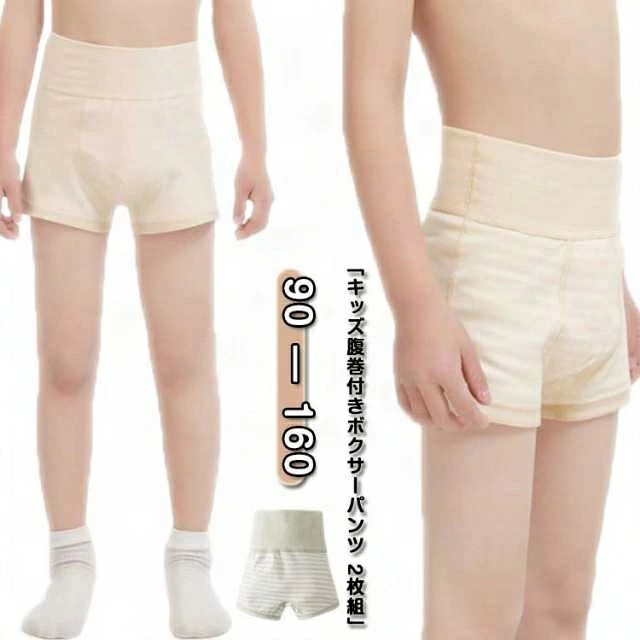 ボクサーパンツ 2枚組 ハイウエスト 腹巻付き ロングボクサー 綿 コットン 下着 インナー パンツ 無地 あったか お腹すっぽり 腹巻パンツ 冷え対策 温活 こども 腹巻き 保育園 幼