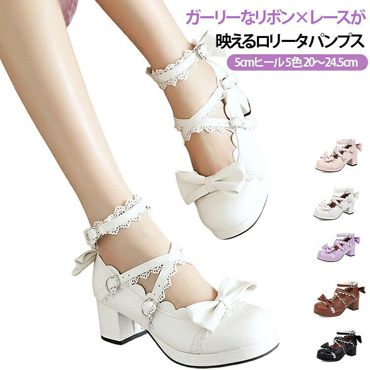 パンプス 女の子 キッズ ガールズ ジュニア リボン付き ロリータパンプス チャンキ...