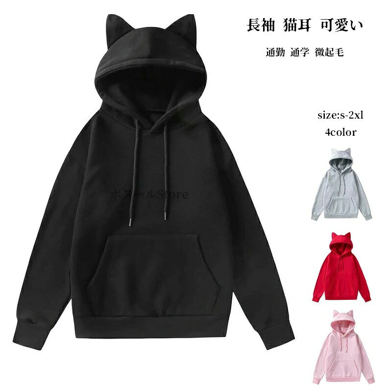 楽天市場】猫耳 フード（パーカー｜トップス）：レディース 