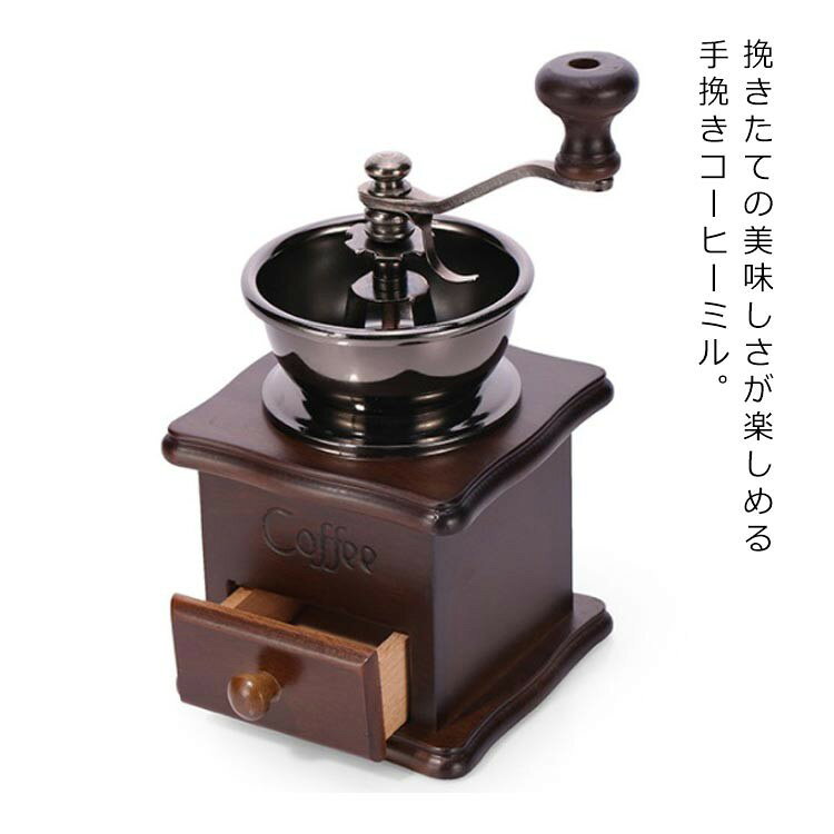 挽きたての美味しさが楽しめる手挽きコーヒーミル。 調整ネジを調整することで細挽き・粗挽きができます。 サイズ フリー サイズについての説明 9.5*20cm 素材 木製 色 図通り 備考 ●サイズ詳細等の測り方はスタッフ間で統一、徹底はしておりますが、実寸は商品によって若干の誤差(1cm〜3cm )がある場合がございますので、予めご了承ください。 ●製造ロットにより、細部形状の違いや、同色でも色味に多少の誤差が生じます。 ●パッケージは改良のため予告なく仕様を変更する場合があります。 ▼商品の色は、撮影時の光や、お客様のモニターの色具合などにより、実際の商品と異なる場合がございます。あらかじめ、ご了承ください。 ▼生地の特性上、やや匂いが強く感じられるものもございます。数日のご使用や陰干しなどで気になる匂いはほとんど感じられなくなります。 ▼同じ商品でも生産時期により形やサイズ、カラーに多少の誤差が生じる場合もございます。 ▼他店舗でも在庫を共有して販売をしている為、受注後欠品となる場合もございます。予め、ご了承お願い申し上げます。 ▼出荷前に全て検品を行っておりますが、万が一商品に不具合があった場合は、お問い合わせフォームまたはメールよりご連絡頂けます様お願い申し上げます。速やかに対応致しますのでご安心ください。