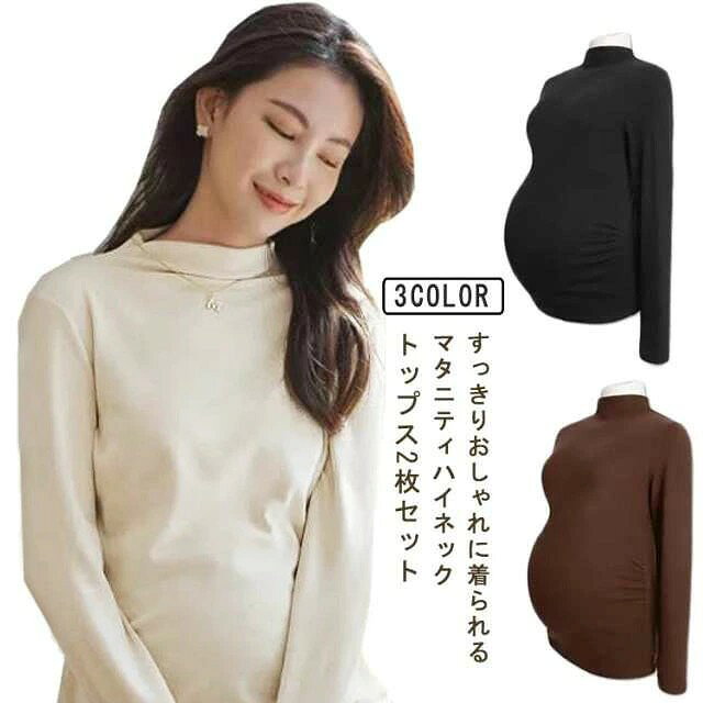 すっきりおしゃれに着られるマタニティハイネックトップス2枚セット タートルネックのTシャツはウエストからヒップ周りをカバーしてくれるので、マタニティボトムとの相性も抜群。 ストレッチ性優れる、お腹回りにゆったりデザインで、ストレスフリーで着られるリラックスTシャツとして活躍。 コーディネートするアイテムによって表情を変えるシンプルトップスは1枚あると便利。 やわらかく肌ざわり吸湿発熱素材を使用した!快適な着心地を実現。 シンプルでどんなスタイルとも合わせやすい、デイリーはもちろん、部屋着にもおすすめです。 サイズ M L XL 2XL サイズについての説明 表記の通り 素材 ポリエステル 色 ブラック+コーヒー ブラック+アイボリー コーヒー+アイボリー 備考 ●サイズ詳細等の測り方はスタッフ間で統一、徹底はしておりますが、実寸は商品によって若干の誤差(1cm〜3cm )がある場合がございますので、予めご了承ください。 ●商品の色は、撮影時の光や、お客様のモニターの色具合などにより、実際の商品と異なる場合がございます。あらかじめ、ご了承ください。 ●製品によっては、生地の特性上、洗濯時に縮む場合がございますので洗濯時はご注意下さいませ。 ▼色味の強い製品によっては他の衣類などに色移りする場合もございますので、速やかに(脱水、乾燥等)するようにお願いいたします。 ▼生地によっては摩擦や汗、雨などで濡れた時は、他の製品に移染する恐れがございますので、着用の際はご注意下さい。 ▼生地の特性上、やや匂いが強く感じられるものもございます。数日のご使用や陰干しなどで気になる匂いはほとんど感じられなくなります。