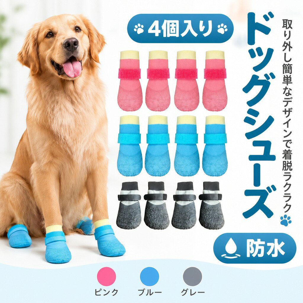 ドッグシューズ 取り外し簡単なデザインで着脱ラクラク 四季通用のデザインで、春夏秋冬どの季節でも快適に使用可能 防水素材で雨や泥汚れから愛犬の足を守ります 軽量で柔らかいソールは歩行を妨げず、長時間のお散歩も安心 滑り止め付きで室内でも屋外でも安全に歩けます 犬にぴったりのサイズ展開(S/M/L/XL)で快適フィット おしゃれなカラー展開(ブルー、ピンク、ダークグレー)でコーディネート自由 サイズ S M L XL サイズについての説明 ※実寸法は商品によって若干の誤差がある場合がございます。 素材 シリコン 色 ブルー(4個入り) ピンク(4個入り) ダークグレー(4個入り) 備考 ●サイズ詳細等の測り方はスタッフ間で統一、徹底はしておりますが、実寸は商品によって若干の誤差(1cm〜3cm )がある場合がございますので、予めご了承ください。 ●製造ロットにより、細部形状の違いや、同色でも色味に多少の誤差が生じます。 ●パッケージは改良のため予告なく仕様を変更する場合があります。 ▼商品の色は、撮影時の光や、お客様のモニターの色具合などにより、実際の商品と異なる場合がございます。あらかじめ、ご了承ください。 ▼生地の特性上、やや匂いが強く感じられるものもございます。数日のご使用や陰干しなどで気になる匂いはほとんど感じられなくなります。 ▼同じ商品でも生産時期により形やサイズ、カラーに多少の誤差が生じる場合もございます。 ▼他店舗でも在庫を共有して販売をしている為、受注後欠品となる場合もございます。予め、ご了承お願い申し上げます。 ▼出荷前に全て検品を行っておりますが、万が一商品に不具合があった場合は、お問い合わせフォームまたはメールよりご連絡頂けます様お願い申し上げます。速やかに対応致しますのでご安心ください。