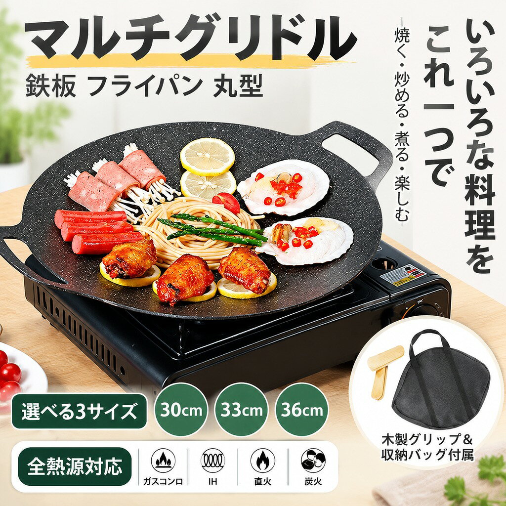 商品名 ・マルチグリドル ・鉄板/フライパン/グリルパン サイズ 商品サイズ:30cm直径30cmx幅30cm(ハンドル含む) 33cm直径33cmx幅33cm(ハンドル含む) 36cm直径36cmx幅36cm(ハンドル含む) 厚み:0.2cm 深さ:3cm 素材 :1kg :アルミ合金 表面加工:ノンスティックコーティング (PFOAフリー) :収納袋 +木製ハンドル カラー 写真通り ご注意 ◆お品物の色合いは撮影環境、PCパソコンの環境により、若干異なる場合がございますので、予めご了承してください。 ◆サイズはメジャーによるメーカー平置き実寸サイズです。若干の誤差はご了承ください。 ◆メーカーの都合により、細部のデザイン・素材等が予告なく変更される場合が御座います。 ◆パッケージに記載の使用上の注意をよくご覧の上ご使用下さい。 ◆PVCバッグの性質上、輸送時に多少のスレが付く可能性があることをご了承いただけますと幸いです。 ◆使用時の破損や事故等につきましては責任を負いかねます。◆お使いのブラウザや設定により、画像と実際の商品との若干の色の違いが生じる場合がございます。 特徴 ・鉄板マルチグリドルは、食材を焼いたり炒めたりするのが得意。平たい形状と高い熱伝導が、食材の表面を均等に香ばしく焼き上げます。 ・洗練されたデザインで、調理後そのまま食卓に並べて、お家でもキャンプの雰囲気が楽しめます。わずか約1kgと軽量なので気軽にどこへでも持ち運びできます。 ・特殊フッ素樹脂加工の7層コーティングにより、焦げつきにくく長持ちです。また、100万回の摩耗性試験に合格した実績を持ち、傷・摩擦に強く、アウトドア使用にも耐える強度を誇ります。さらに、油なしでも調理可能で、お手入れも簡単です。 関連ワード 鉄板マルチグリドル マルチグリドルパン グリルパン キャンプ アウトドア バーベキュー BBQ グランピング ベランピング ソロキャンプ 登山 トレッキング ツーリング 釣り キャンプ飯 料理 フライパン 鉄板 鉄鍋 グリル ダッチオーブン クッカー スキレット グリルパン コッヘル コンロ ガスストーブ ガスバーナー シェラカップ ナイフ テント 肉 魚 ステーキ 鍋料理 キッチンツール キッチンウェア テーブルウェア カトラリー プレート アウトドアギア 道具 ビギナー 初心者 山 海 直火 焚き火 IH おしゃれ プレゼント ギフト贈り物 お祝い イベント 誕生日 新生活 多数の商品を取り扱っております。 商品名 ・マルチグリドル ・鉄板/フライパン/グリルパン サイズ 商品サイズ: 30cm直径30cmx幅30cm(ハンドル含む) 33cm直径33cmx幅33cm(ハンドル含む) 36cm直径36cmx幅36cm(ハンドル含む) 厚み:0.2cm 深さ:3cm 素材 :1kg :アルミ合金 表面加工:ノンスティックコーティング (PFOAフリー) :収納袋 +木製ハンドル カラー 写真通り ご注意 ◆お品物の色合いは撮影環境、PCパソコンの環境により、若干異なる場合がございますので、予めご了承してください。 ◆サイズはメジャーによるメーカー平置き実寸サイズです。若干の誤差はご了承ください。 ◆メーカーの都合により、細部のデザイン・素材等が予告なく変更される場合が御座います。 ◆パッケージに記載の使用上の注意をよくご覧の上ご使用下さい。 ◆PVCバッグの性質上、輸送時に多少のスレが付く可能性があることをご了承いただけますと幸いです。 ◆使用時の破損や事故等につきましては責任を負いかねます。 ◆お使いのブラウザや設定により、画像と実際の商品との若干の色の違いが生じる場合がございます。 特徴 ・鉄板マルチグリドルは、食材を焼いたり炒めたりするのが得意。平たい形状と高い熱伝導が、食材の表面を均等に香ばしく焼き上げます。 ・洗練されたデザインで、調理後そのまま食卓に並べて、お家でもキャンプの雰囲気が楽しめます。わずか約1kgと軽量なので気軽にどこへでも持ち運びできます。 ・特殊フッ素樹脂加工の7層コーティングにより、焦げつきにくく長持ちです。また、100万回の摩耗性試験に合格した実績を持ち、傷・摩擦に強く、アウトドア使用にも耐える強度を誇ります。さらに、油なしでも調理可能で、お手入れも簡単です。 関連ワード 鉄板マルチグリドル マルチグリドルパン グリルパン キャンプ アウトドア バーベキュー BBQ グランピング ベランピング ソロキャンプ 登山 トレッキング ツーリング 釣り キャンプ飯 料理 フライパン 鉄板 鉄鍋 グリル ダッチオーブン クッカー スキレット グリルパン コッヘル コンロ ガスストーブ ガスバーナー シェラカップ ナイフ テント 肉 魚 ステーキ 鍋料理 キッチンツール キッチンウェア テーブルウェア カトラリー プレート アウトドアギア 道具 ビギナー 初心者 山 海 直火 焚き火 IH おしゃれ プレゼント ギフト贈り物 お祝い イベント 誕生日 新生活 多数の商品を取り扱っております。