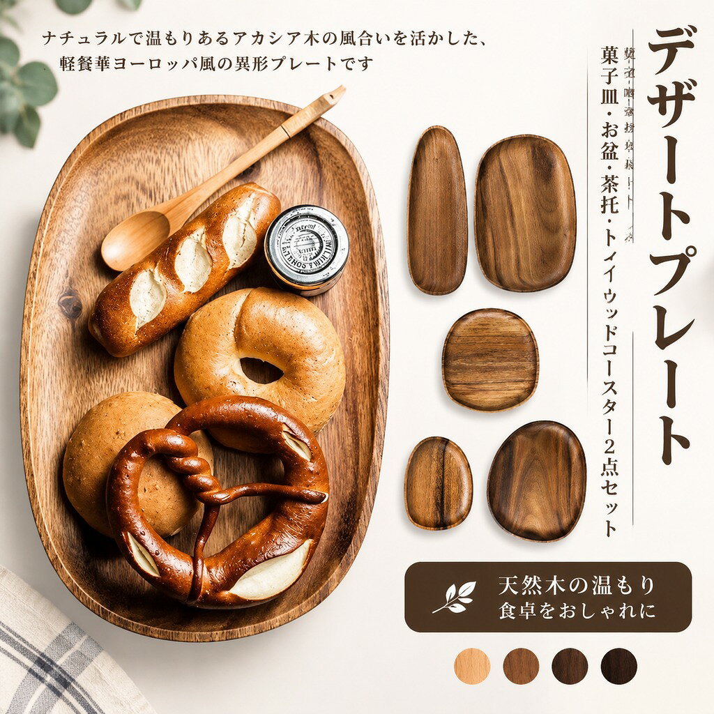 楽天市場】コースター セット（お盆・トレー｜配膳用品・キッチン