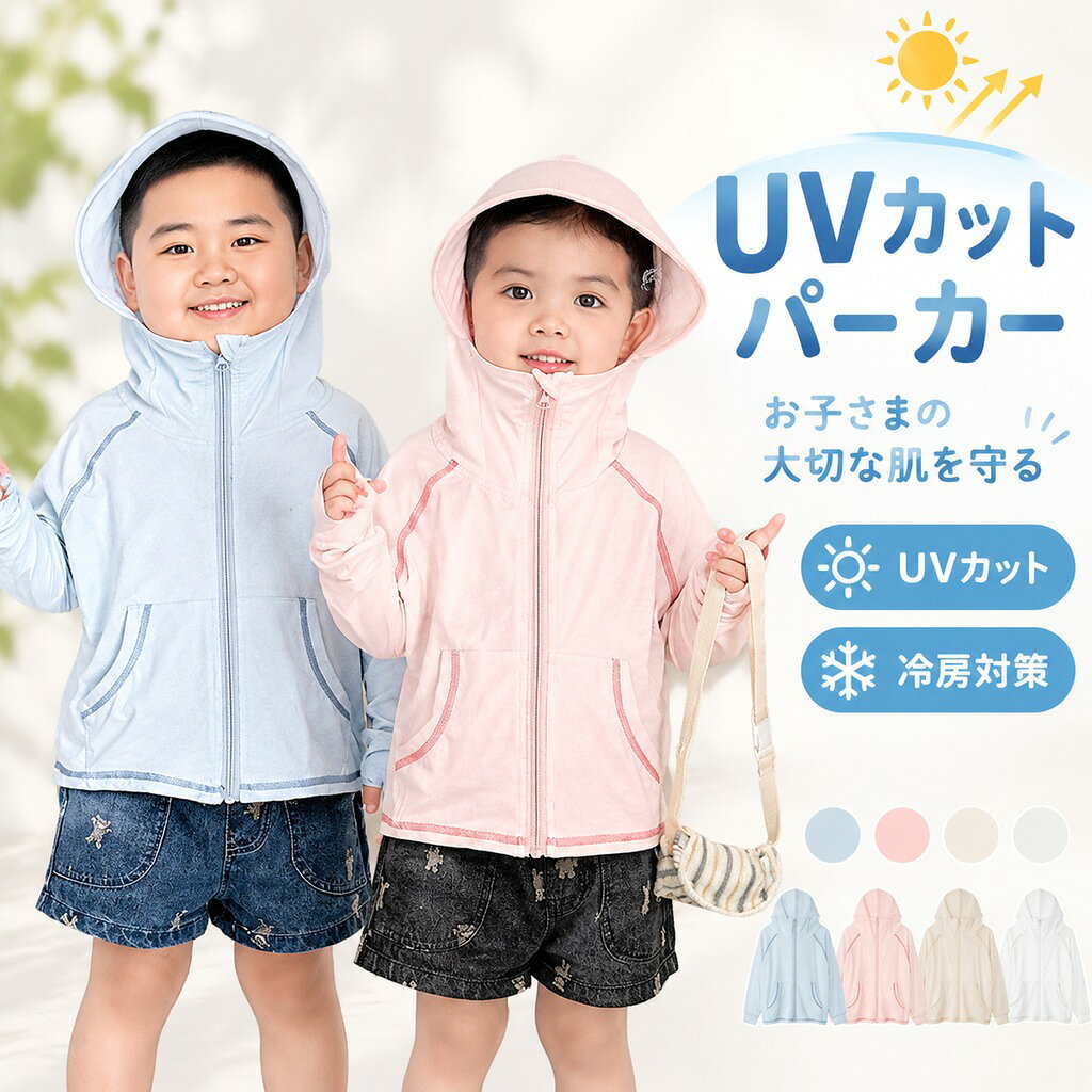 羽織ってバッチリ紫外線対策! 春夏の必須アイテム、UVカットパーカーのキッズサイズ。今年も再登場しました。 生地感はほんのり透け感のある肌着のようなとろんとした薄手のポリエステルコットン素材を使用。通気性がよく暑い季節も快適です。 フード付きだから首元までしっかり紫外線からガード。さらに長めのお袖で手首もしっかりと覆えます。かさばりにくいので持ち運びにも便利! お揃いで大人サイズもございますので、親子お揃いでどうぞ。 UVカット加工・速乾機能について 素材に「紫外線吸収剤」「紫外線錯乱剤」を施すことにより、お肌に紫外線が通しにくくなっています。さらに速乾機能も備えており、汗をかくシーンなど暑いシーズンにしっかり対応。 効果の目安は1シーズンとなっております。 注意事項: ※ 平置き素人採寸ですので多少の誤差はご容赦下さい。 ※ モニタ環境によって、商品の色合いが多少違う場合があります。 ※ 少々匂いがありますが、置いたままで2-3日くらいになくなりますので、ご安心ください。 ※ 発送時も簡易梱包の為、お受け取り時にたたみ皺が有ると思いますが、ご了承ください。 1