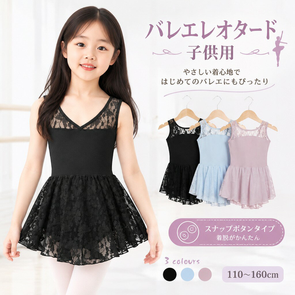 商品詳細 商品内容子供バレエ 素材ナイロン、ポリウレタン、ポリエステルなど カラー写真の通り サイズ110〜160CM 150~160cmはパッド入れる可能ですが、パッドが含まれません。 太る体型で普段よりワンサイズの方をおすすめしております。 生産国中国 注意書き※商品写真は、できる限り現品を再現するように画像処理などの補正を行っておりますが、ご利用のモニターや環境により差異が生じます。予めご了承ください。 ※お手元に届きました商品は開封時に素材の臭いを感じる場合があります。 気になられる場合は、風通しの良い場所で陰干しをしてからのご使用をおすすめします。 ※生産の関係(裁断位置)より写真と色・柄が若干異なる場合があります。 ※上記の数値は、実測によるものです。多少の誤差はご容赦ください。 ※仕様は予告なく変更される場合があります。(ご使用に差し支えない程度) その他 ・当店でご購入された商品は、原則として、「個人輸入」としての取り扱いになり、中国からお客様のもとへ直送されます。 ・通関時に関税・輸入消費税が課税される可能性があります。 ・課税額はご注文時には確定しておらず、通関時に確定しますので、商品の受け取り時に着払いでお支払いください。詳細はこちら ご確認下さい。 ・個人輸入される商品は、全てご注文者自身の「個人使用・個人消費(日本に居住する者に寄贈される物で、当該寄贈を受ける者の個人的な使用に供される場合を含みます。)」が前提となります。第三者への譲渡・転売が法令で禁止されるもの(医薬品、医薬部外品、化粧品等を含みますが、これに限られません。)もございますのでご注意下さい。 ・一部商品は国内の提携先倉庫から配送されます。 ・国内配送の商品は国内でのお買い物と同じく消費税が発生いたします。関税はかかりません。 ・ご注文後、5営業日以内に配送手続きをいたします。配送作業完了後、7〜9日程度でのお届けとなります。 ・通関時に関税・輸入消費税が課税される可能性がありますが、弊店からご負担いたしますのでご安心ください。