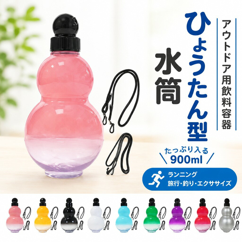 説明: : 当社のひょうたん型ウォーターボトルは、ユニークで注目を集めるひょうたん型のデザインが特徴で、スポーツ愛好家や旅行者のためのファッショナブルなアクセサリーです。 : 900mlのアウトドア用ひょうたん型ドリンクカップは高級PC素材で作られており、質感が細かく、信頼性が高く、軽量で長期間使用できます。 : このスポーツウォーターボトルの寸法は22.5cmx10cmx10cm/8.86インチx3.94インチx3.94インチで、最大900mlの液体容量を保持し、アウトドアキャンプ、ハイキング、旅行、バックパッキング、登山などに幅広く適しています。 : ひょうたん型ウォーターボトルにはストラップとストラップが付属しており、体に柔軟に装着したり、腰やバックパックに掛けたりできます。 : 各パッケージにはウォーターボトル1本、ストラップ1本、ストラップ1本が含まれます。80度以下のお湯を使用することをお勧めします。 仕様: 材質: PC 容量: 900ml サイズチャート: 22.5 cmx10 cmx10 cm/8.86インチx3.94インチx3.94インチ パッケージに含まれるもの: ウォーターボトル1本 ストラップ1本 注意: 手動測定とモニターの違いにより、若干の誤差が生じる場合があります。 ご購入前のご案内 ● サイズについて:スタッフ間で測り方を統一していますが、実寸に1〜3cmの誤差がある場合がありますのでご了承ください。 ● 商品の色は、撮影時の光やモニターによって異なる場合がありますのでご注意ください。 ● 生地特性により匂いが感じられることがありますが、数日で気にならなくなります。 ● 他店舗と在庫を共有しているため、受注後に欠品となる場合があります。 ▼出荷前には全て検品を行っておりますが、万が一商品に不具合があった場合は、お問い合わせフォームよりご連絡くださいますようお願い申し上げます。営業日に対応いたしますのでご安心ください。 : 当社のひょうたん型ウォーターボトルは、ユニークで注目を集めるひょうたん型のデザインが特徴で、スポーツ愛好家や旅行者のためのファッショナブルなアクセサリーです。 : 900mlのアウトドア用ひょうたん型ドリンクカップは高級PC素材で作られており、質感が細かく、信頼性が高く、軽量で長期間使用できます。 : このスポーツウォーターボトルの寸法は22.5cmx10cmx10cm/8.86インチx3.94インチx3.94インチで、最大900mlの液体容量を保持し、アウトドアキャンプ、ハイキング、旅行、バックパッキング、登山などに幅広く適しています。 : ひょうたん型ウォーターボトルにはストラップとストラップが付属しており、体に柔軟に装着したり、腰やバックパックに掛けたりできます。 : 各パッケージにはウォーターボトル1本、ストラップ1本、ストラップ1本が含まれます。80度以下のお湯を使用することをお勧めします。