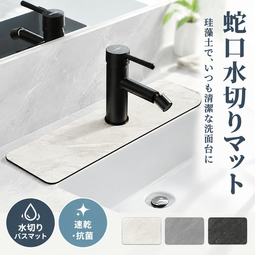 商品 珪藻土蛇口マットサイズ:38*14cm、直径6cmの穴。 吸水力が抜群です。乾燥しやすいです。大判サイズなのでカップ、おせっけんもらくらく置くことができます。キッチンのシンク、バスルーム、トイレの下に簡単に設置して、清潔で乾燥した状態に保つことができます。 素材90%以上の珪藻土が含まれています。 吸水・速乾ソフトタイプの珪藻土水切りマットは珪藻土の優れた吸水性を持ち、濡れた食器の水分をすばやく吸い取り、無数の小さな穴から水分を蒸発させます。 かんたんお手入れ普段のお手入れは風通しの良い日陰で 壁に立てかけて乾燥させるだけです。表面が汚れた場合にはサッと洗い流すだけでOK 。この珪藻土マットは、柔軟な芯で、洗濯しても弱まりません。 収納便利・自由カットコンパクトで収納しやすく、どこに置けばラクチンです。用途に応じてお好きな形を自由にカットできます。 注意事項 ※お使いのモニター環境により実際の商品と色味が異なる場合がございます 保証期間商品到着後30日間にお申し出いただいた初期不良のみ交換対応させていただきます。 到着後早々のご確認をお願いいたします。 キーワード:蛇口水切りマット 珪藻土蛇口マット 蛇口排水マット 洗面台 珪藻土 蛇口マット 蛇口吸収パッド 洗 カビない 消臭 乾燥用 水汚れ防止 洗える 抗菌 防カビ加工 速乾 滑り止め 収納便利 キッチン・バスルーム・洗面台用 キッチン用 シンクマット 蛇口水切りマット 珪藻土蛇口マット 蛇口排水マット水切りマット 蛇口乾燥 ソフト 珪藻土マット キッチンマット 水栓マット 乾燥 速乾吸水 抗菌 防カビ下記ご利用シーンやイベントなどでご使用することが可能です。※一部イベント等はご使用頂けない場合がございます。お正月 初売り 初詣 お年玉 成人の日 成人式 節分 バレンタインデー 桃の節句(ひなまつり) ホワイトデー 春物入荷 お花見 入学式 ゴールデンウィーク 母の日 衣替え お歳暮 冬物入荷 クリスマス プレゼント 贈物 贈り物 ギフト 年末 ?大掃除? お返し 引っ越し祝い 新生活 お祝い 内祝い 出産祝い 引っ越し祝い 引越し祝い 引越祝い 新築祝い 成人祝い 卒業祝い 就職祝い 合格祝い 入園祝い 入学祝い 進学祝い 結婚祝い 婚約祝い 退院祝い ボーナス祝い 七五三祝い 退職祝い 還暦祝い 長寿祝い 誕生日 お誕生日 珪藻土素材で水切りマットは洗面台の上に密着してズレにくく、食器乾燥マットと同様に、蛇口吸収マットは、蛇口の飛び散りや漏れからキッチンカウンター上の水汚れを防ぎます。 超吸水:巨大なスポンジのように、はねた水を瞬時に吸収し、水溜まりを防ぎます。 普段のお手入れは風通しの良い日陰で 壁に立てかけて乾燥させるだけです。表面が汚れた場合にはサッと洗い流すだけでOK 。 このマットは、柔軟な芯で、洗濯しても弱まりません。蛇口吸収パッドを使用した後、シンクのカウンタートップを拭く必要はありません。 スナップバックキッチン水栓シンク、蛇口や洗面器などどこにでも置けます。 カウンタートップを乾いた状態に保ち、清潔に保ち、保護するのに最適です。 家庭のキッチンやバスルームのカウンタートップで使用できるだけでなく、手指消毒剤、食器用洗剤、ブラシ、石鹸などの小さな収納パッドとしても使用できます。