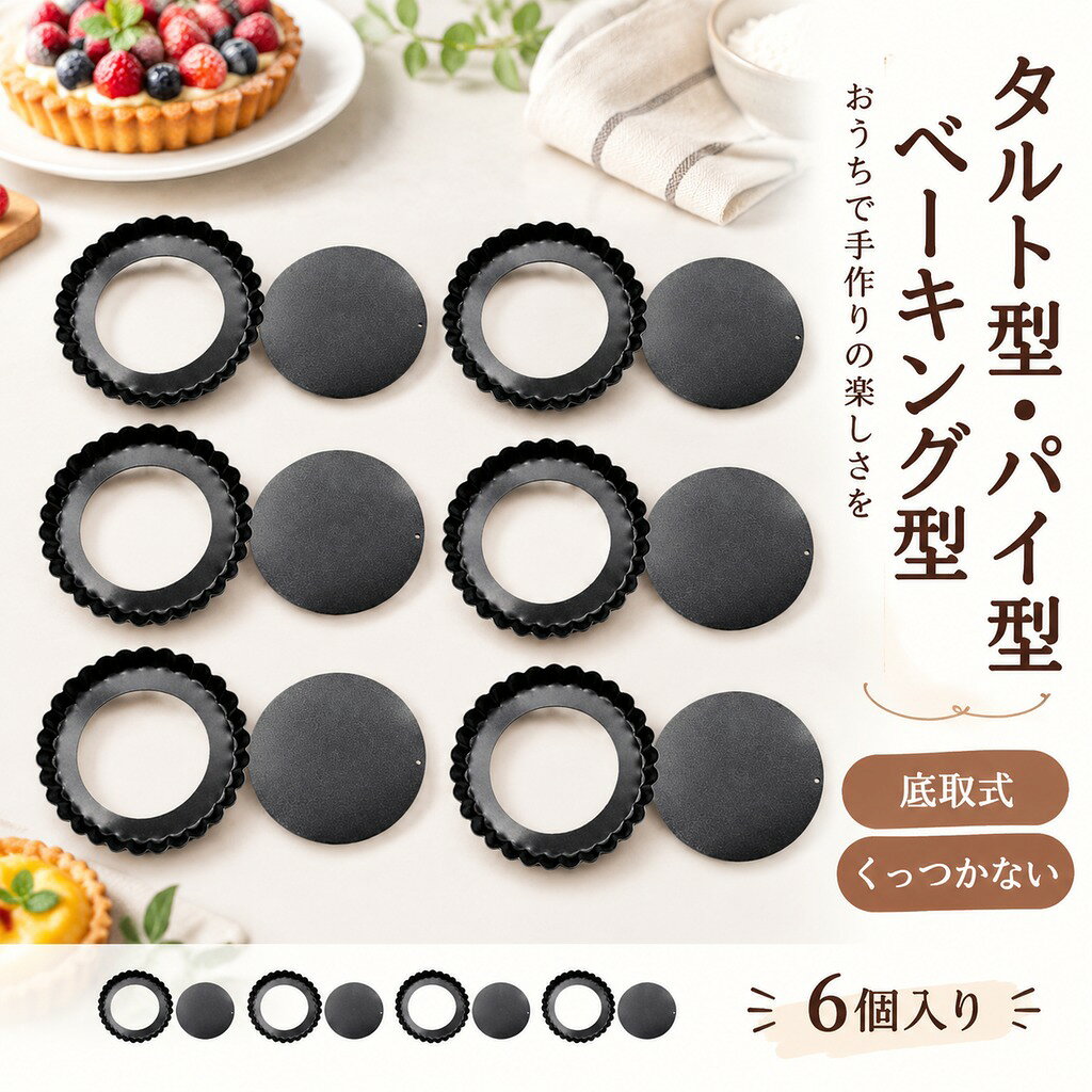 楽天市場】タルトカップ 型の通販
