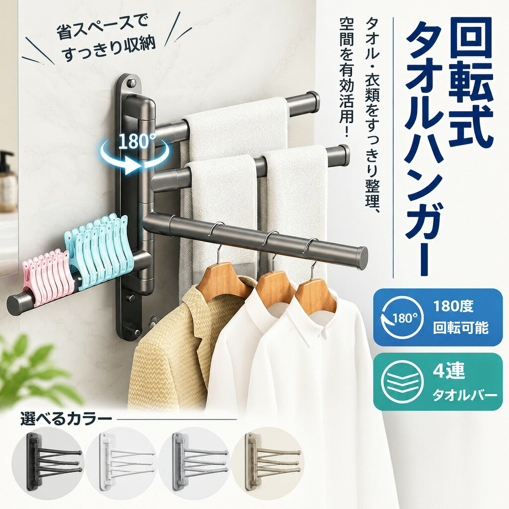 素材:スチール ABS 高品質素材で作られますので、さびにくいで、耐久性があります 。 任意で180度回転可能、スタイリッシュな外観、とても綺麗です。 レバーの長さは30cm、掛け空間が大きく、実用性が高い。 寝室、バスルーム、クローゼットなどのご使用に最適です。