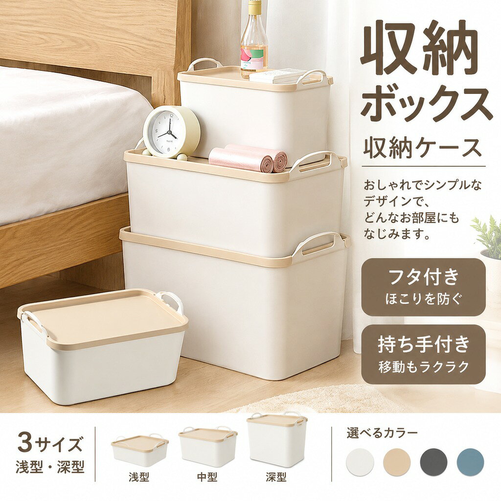 収納ボックス 収納ケース プラスチック フタ付き 持ち手付き 引き出し 浅型 深型 3...