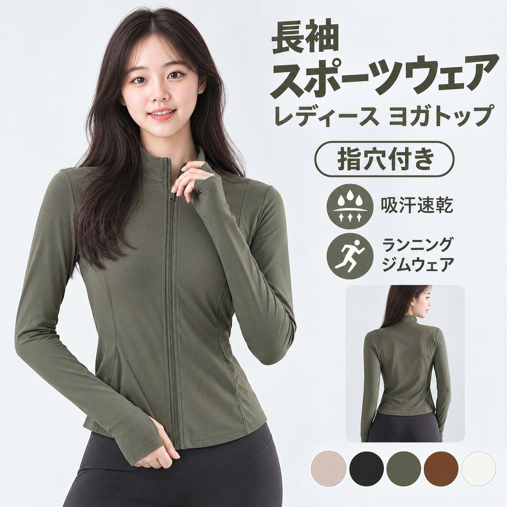 スポーツウェア レディース ヨガトップ ランニングウェア ジムウェア 長袖 指穴付き 吸汗速乾 春夏秋用 送料無料