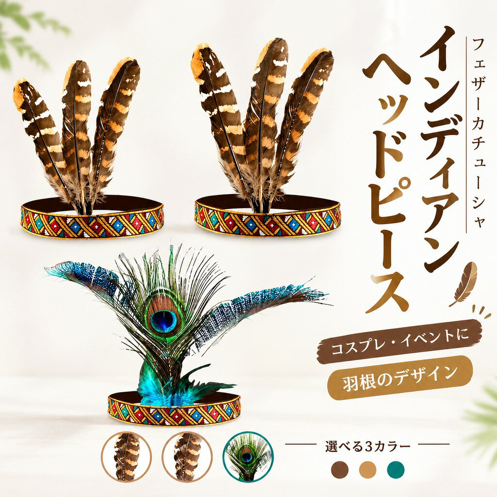 説明: 素材:高品質の羽毛素材を採用し、耐久性があり、長くご愛用いただけます。 幅広い用途: ハロウィンのお祝い、仮装パーティー、着せ替え遊びなどに最適です。 デザイン:ゴムバンド 伸縮性があり、快適なフィット感を提供します。 フェザー ヘッドバンド インディアン ヘッドピース: ユニークなデザインと非の打ちどころのない外観。 ギフト: ご家族やご友人への素晴らしいギフト。 仕様: 素材: フェザー パッケージに含まれるもの: 1 インディアンヘッドピース 注意: 1.手作業による測定のため、多少の誤差はご容赦ください。 2.モニターの違いにより、写真は商品の実際の色を反映していない場合があります。 3. 素敵なオンライン ショッピングをお楽しみください。 ご購入前のご案内 ● サイズについて:スタッフ間で測り方を統一していますが、実寸に1〜3cmの誤差がある場合がありますのでご了承ください。 ● 商品の色は、撮影時の光やモニターによって異なる場合がありますのでご注意ください。 ● 生地特性により匂いが感じられることがありますが、数日で気にならなくなります。 ● 他店舗と在庫を共有しているため、受注後に欠品となる場合があります。 ▼出荷前には全て検品を行っておりますが、万が一商品に不具合があった場合は、お問い合わせフォームよりご連絡くださいますようお願い申し上げます。営業日に対応いたしますのでご安心ください。 素材:高品質の羽毛素材を採用し、耐久性があり、長くご愛用いただけます。 幅広い用途: ハロウィンのお祝い、仮装パーティー、着せ替え遊びなどに最適です。 デザイン:ゴムバンド 伸縮性があり、快適なフィット感を提供します。 フェザー ヘッドバンド インディアン ヘッドピース: ユニークなデザインと非の打ちどころのない外観。 ギフト: ご家族やご友人への素晴らしいギフト。