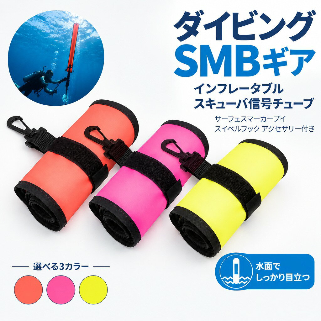 説明: : 表面マーカーブイには、偶発的な空気の抜けを防ぐセルフロック式の膨張バルブが付いており、ダイビング中の安全を確保します。 : 回転フックを備えたこのダイビングマーカーブイは、収納や吊り下げが簡単で、ダイビングギアに実用的に加えることができます。 : 口またはBCDを使用して簡単にブイを膨らませることができ、あらゆるレベルのダイバーに柔軟性と使いやすさを提供します。 : 膨らませると、クローズドセルSMBが水面上に浮き上がり、ダイビングの警告を明確に示します。スキューバダイビングやシュノーケリングなど、さまざまな水中アクティビティに適しています。 : ナイロン製のこのスキューバダイビング表面マーカーブイは、水中環境の厳しさに耐え、長期間その完全性を維持するように作られています。 仕様: 素材: ナイロン サイズチャート: 150 cmx15 cm/59.06インチx5.91インチ パッケージに含まれるもの: ダイビングサーフェスマーカーブイ 1 個 注意: 手作業による計測のため、1〜2cm / 0.39〜0.79インチの若干の誤差が生じる場合がありますのでご了承ください。 ご購入前のご案内 ● サイズについて:スタッフ間で測り方を統一していますが、実寸に1〜3cmの誤差がある場合がありますのでご了承ください。 ● 商品の色は、撮影時の光やモニターによって異なる場合がありますのでご注意ください。 ● 生地特性により匂いが感じられることがありますが、数日で気にならなくなります。 ● 他店舗と在庫を共有しているため、受注後に欠品となる場合があります。 ▼出荷前には全て検品を行っておりますが、万が一商品に不具合があった場合は、お問い合わせフォームよりご連絡くださいますようお願い申し上げます。営業日に対応いたしますのでご安心ください。 : 表面マーカーブイには、偶発的な空気の抜けを防ぐセルフロック式の膨張バルブが付いており、ダイビング中の安全を確保します。 : 回転フックを備えたこのダイビングマーカーブイは、収納や吊り下げが簡単で、ダイビングギアに実用的に加えることができます。 : 口またはBCDを使用して簡単にブイを膨らませることができ、あらゆるレベルのダイバーに柔軟性と使いやすさを提供します。 : 膨らませると、クローズドセルSMBが水面上に浮き上がり、ダイビングの警告を明確に示します。スキューバダイビングやシュノーケリングなど、さまざまな水中アクティビティに適しています。 : ナイロン製のこのスキューバダイビング表面マーカーブイは、水中環境の厳しさに耐え、長期間その完全性を維持するように作られています。