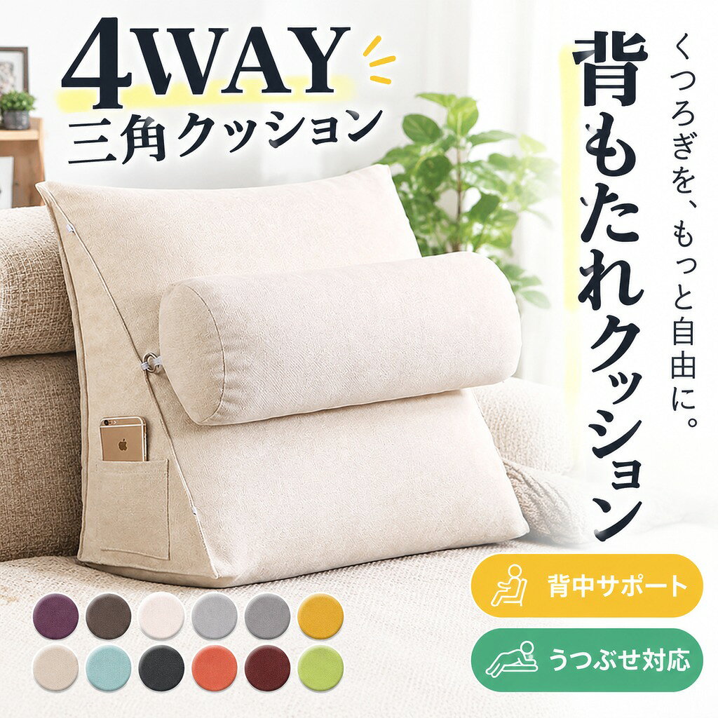 商品情報 素材 生地:ポリエステル 中身:ポリエステル綿 特徴 ■4wayの背もたれクッション 座る時には縦に。リラックスモードの時は横に。 椅子のようにフローリングに置いても、ハイバックだからベッドの上で背もたれ替わりに。 ■テレビまくらとして 柔らかいもたれ心地のクッションチェアは、テレビ枕としてもちょうどよい傾斜の枕です。 ■うつ伏せ寝の方にも 俯せの姿勢も楽ちんなうつぶせ寝クッションは、サポートクッションのようにアームレストがないから狭い場所にもコンパクトに収まります。 ■枕は取り外し可能 3段階の調節と取り外して足枕にもなり、女性には特に嬉しいソファークッション! 寝ている間にむくみも解消 ■妊婦さん・子育てママにおすすめ マタニティ期や授乳するときも腰当ていらずで楽な姿勢がとりやすい長クッションです。 洗濯 ●装飾品の中に安全ピンを使用したものがございますので、ご着用やお洗濯等のお取り扱いに十分ご注意ください。 ●色落ちや色移りすることがございますので、他のものとは分けて洗濯してください。