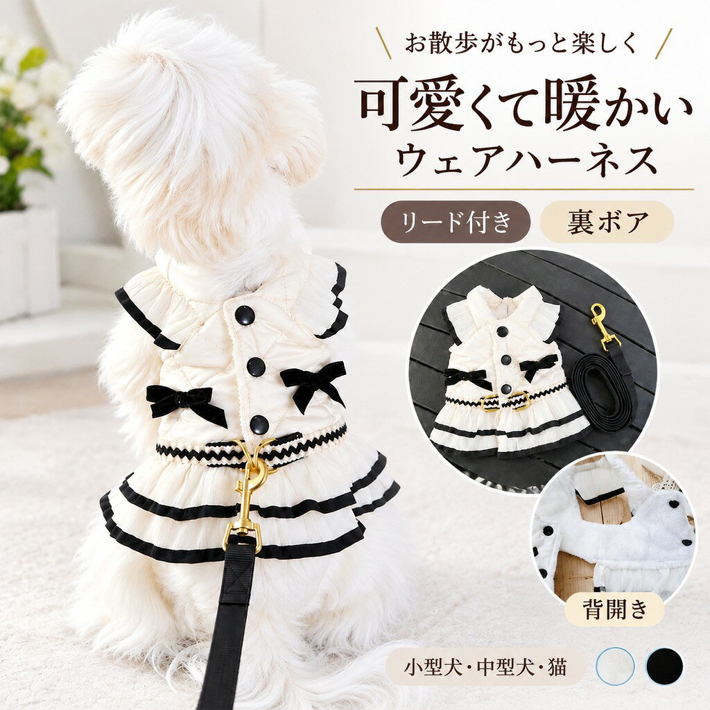 商品説明 商品紹介秋冬のお散歩にぴったりな、ドレス風ペットハーネス。 上品なモノトーンデザインに、リボンやフリルをあしらった華やかな一着です。 内側はふんわりとしたボア仕様で、寒い季節にもおすすめ。 背中側はスナップボタンで開閉でき、着脱もスムーズです。 ハーネス+リードのセットなので、届いてすぐにお散歩スタイルを楽しめます。 生産国中国 注意事項●初期不良、誤納品が発生した場合、お気軽にメールまたはお問い合わせでのご連絡をお願いいたします。すみやかに交換もしくは返品対応いたします。 ●モデル・写真に使用されているアクセサリー・小物は別途記載が無い限り付属いたしません。 ●商品写真はできる限り実物の色に近づけるよう加工しておりますが、お客様が使用するパソコンのモニター設定や部屋の照明により多少、色の変化が感じられる場合がございます。 ●実際の色に近づけるため、タグのカラー名称と異なる場合がございます。 ●商品のサイズは、全て平置きにて外寸を測定しております。実寸は商品によって若干の誤差(1cm〜3cm )がある場合がございますので、予めご了承ください。 ●同じ商品でも「生産時期」や「カラー」により形やサイズに多少の「誤差」が生じる場合もございます。詳しくは商品画像や実寸サイズにてご確認くださいませ。 ●商品に不良があった場合は、商品到着から5日以内にご連絡いただければご返金・交換対応させて頂きます。 ●該当商品は他店と在庫共有です。タイミングにより、在庫ズレが生じる場合がございます。予めご了承ください。 ●弊店はエコのため、納品書、明細書、領収書は入れておきません。ご希望の方はご注文の際、メールで宛名など必要事項をご連絡をお願い申し上げます。