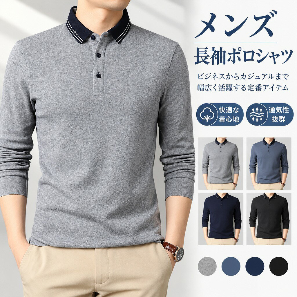 ポロシャツ メンズ 長袖ポロシャツ Poloシャツ Tシャツ トップス ビジネス ゴルフウェア カジュアルシャツ スポーツ お兄系 父の日 秋服 送料無料