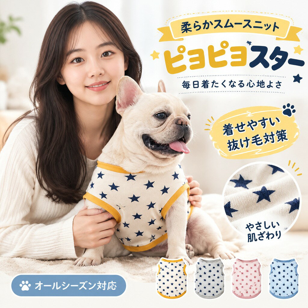 その他のフレブル・パグ服はこちら ワンちゃんは肉球にしか汗腺がなく 発汗による体温調節がほとんど できないので暑さが苦手です。 そのため日差しの強い屋外や 熱のこもりやすい車内など 熱中症を引き起こしやすくなります。 雨上がりの路面や草むらなどが 濡れている時に 散歩をするとお腹周りが汚れることも。 草木が生い茂った場所では 小枝で怪我をしたり ダニ、蚊などの虫が毛の中に 入り込むこともあります。 また、ワンちゃん同士がじゃれ合う ドッグランでは服を一枚着せて 全身の汚れから守ることも。 飼い主さんにとっては適温でも ワンちゃんにとっては 寒すぎるという場面もあります。 そんなとき洋服を1着 バッグに忍ばせておくのもgood! イメージはひよこ?! 青い星柄と黄色のリブが ベストマッチ! 男の子にも女の子にもおススメです。 身頃はスムースニットで綿100%です。 リブは綿95% ポリウレタン5%です。 小型犬、ダックスサイズもご用意しております。抜け毛予防にもお勧めで肌触りにも考慮しております。 ご家庭で洗濯できますが、ネットに入れての洗濯をおススメしております。裁断箇所によって見え方も異なります。 モニターの発色の具合によって実際のものと色が異なる場合がございますので予めご了承くださいませ。 その他のフレブル・パグ服はこちら サイズ SS首周り(30cm〜34cm)胴回り(46cm〜50cm)着丈(27cm) S首周り(34cm〜38cm)胴回り(50cm〜54cm)着丈(29cm) M首周り(38cm〜42cm)胴回り(54cm〜58cm)着丈(32cm) L首周り(42cm〜46cm)胴回り(58cm〜62cm)着丈(35cm) LL首周り(46cm〜50cm)胴回り(62cm〜68cm)着丈(37cm) #フレンチブルドッグ #パグ #ブルドッグ #中型犬#フレブル #フレブル服#ブヒ服