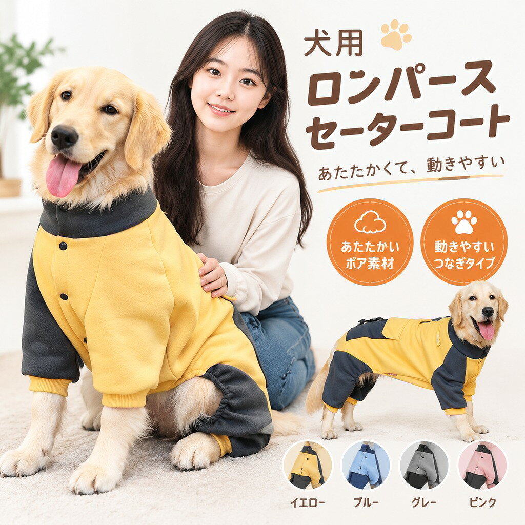 素材:綿、ポリエステル サイズ:3XL〜7XL 対象:中大型犬 生地が柔らかくて保温性、伸縮性に優れ、春秋冬に適用!手作りの縫製で、余計な糸口がありません。 軽量で快適なデザインは愛犬にぴったりです、かわいい図案は付き、特別な存在し、いつも人気が高いです。ワンちゃんが可愛く大変身!! 肌触りも良く、シンプルなデザインで飽きのこないデザイン人気な服です伸縮性にも優れ、丁寧な縫製だから繰り返しのお洗濯にも型崩れしません お部屋、お寝間、お散歩、お出かけなどに大活躍。春・夏・秋と長く着れ、あなたの犬をきれいに保ち。毛落ち防止対策にも!記念/写真撮影、毎日の着用に最適です。 素材:コットン、ポリエステル 3D一体型剪裁で、四季で組み合わせが自由です。 上質な高級素材で作られ、柔らかくて真冬でも被り心地が良く暖かいです。 肌触りも良く、シンプルなデザインで飽きのこないデザイン人気な服です。 表地、裏地とてもソフトで快適な生地で、着心地も良く、春、夏、秋、冬に適しています。 カコイイなデザインは愛犬にぴったりです、かわいいバッグ付き、特別な存在し、いつも人気が高いです。 後ろ足→頭→前足の順番で着せてあげると着せやすいです。 お洒落にも抜け毛対策にも大活躍な、 ご注意: ※サイズ表をご参考にしてください。 ※商品の色は、お使いのモニタにより実際と異なる場合がございます。 ※上記に記載しております表は、お洋服の実寸です。(2〜3cmの誤差がある場合がございます。) 商品番号 toyss12 商品名 ペット 衣装 コメント 表地、裏地とてもソフトで快適な生地で、肌触り優しい、着脱も簡単です。春秋冬に適しています。 毛まみれを避けるのために部屋着として使え、室内の抜け毛対策や傷なめ防止に必ず,腹の部分が穴で、小便も服の汚れを心配しないでください。 お洒落なデザインがいっぱい,毎日一緒に生活する愛犬が自宅でも散歩中でも、外出先でもこんなオシャレな服を着せると、注目を浴びるアイテムに間違いなし。 首周りも伸び、着脱が簡単で、性別を問わないデザインで男の子にも女の子にもぴったりします。毎日一緒に生活する愛犬が自宅でも散歩中でも、外出先でもこんなオシャレな服を着せると、注目を浴びるアイテムに間違いなし。 お部屋、お散歩、お出かけなどに大活躍。春・秋・冬と長く着れ、あなたの犬をきれいに保ち。毛落ち防止対策にも!中小型犬の脂肪は大型犬より少ないです。夜の時、ワンちゃんの体温を保つ必要があります。 原産国 中国製 ●サイズ表をご確認の上、お間違いのないようご購入下さい。 ●商品によっては多少の誤差がある場合がございます。 ●商品のお色は、照明の関係で実物と多少の違いが生じることがございます。ご了承ください。 ●商品によって出柄が異なる場合がございますが、商品の品質上避けられない現象です。予めご了承ください。