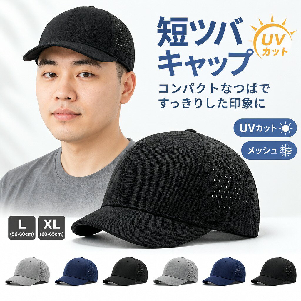 キャップ 帽子 短ツバ つば 短い メッシュキャップ UVカット 紫外線カット 男女兼用 メンズ レディース 野球帽 送料無料