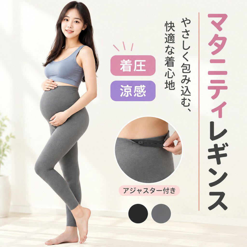 商品情報 素材ナイロン95%、スパンデックス5% 注意モニターの発色の具合によって実際のものと色が異なる場合がございます,正常な状況に該当します。 カラーブラック,グレー マタニティ レギンス ヨガパンツ 春 夏 秋 薄手 涼感 おしゃれ 着圧 10分丈 マタニティレギンス ママ 産前産後 アジャスター 大きいサイズ ビッグサイズ ママ服 マタニティウェア スパッツ タイツ 美脚 伸縮性抜群 大きい 妊婦服 マタニティ レギンス 締め付けない マタニティパンツ 産前産後 アジャスター 大きいサイズ ママ ママ服 マタニティウェア スパッツ 美脚 S M L XL ブラック グレー 5