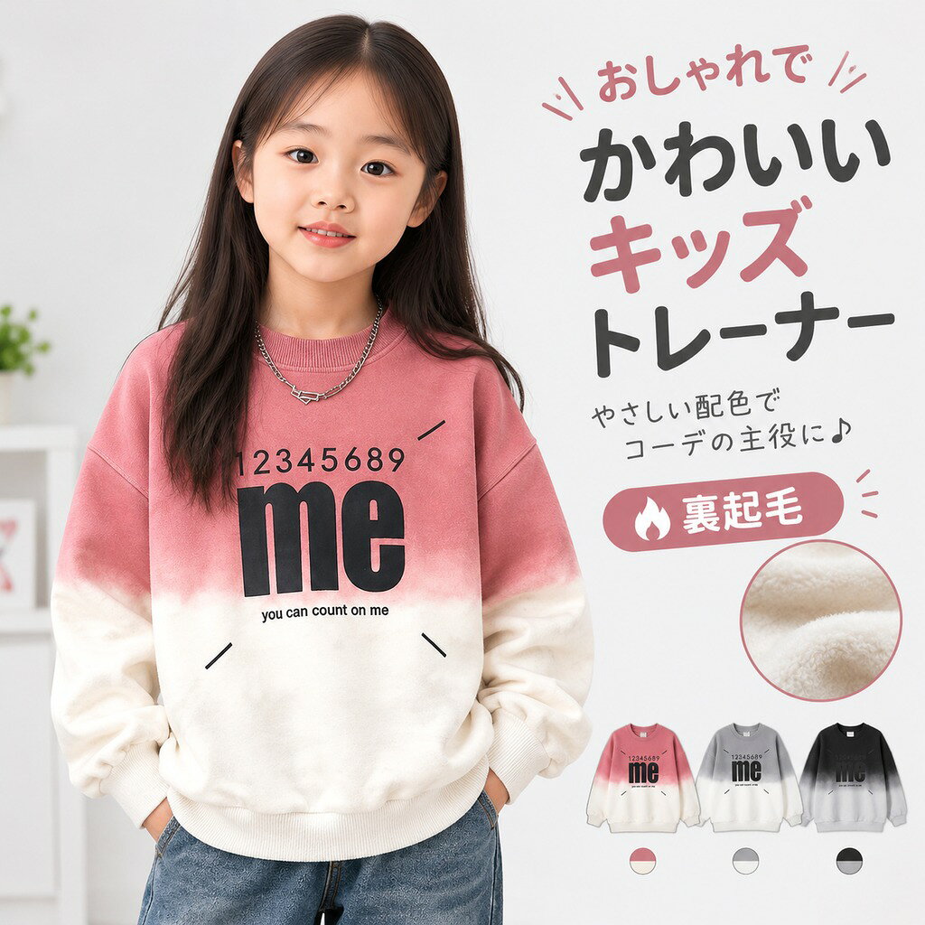 キッズトレーナー 子供スウェット 長袖 丸首 女の子 プリント 英文字 裏起毛 選択可 ジュニア キッズ服 お洒落トレーナー トレーナー子ども キッズ長袖トレーナー 子供服おしゃ