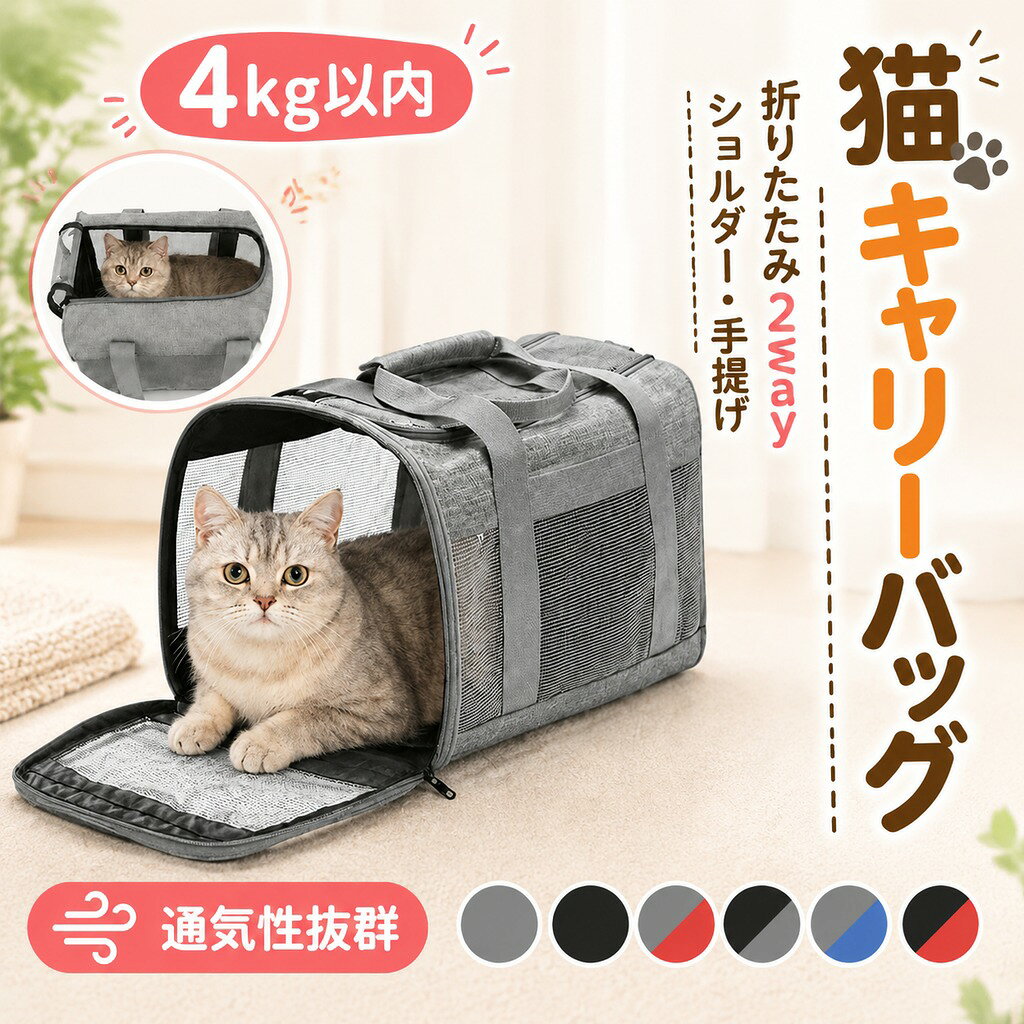 商品情報 商品名:通気性ペットキャリーバッグ 素材:ポリエステル、メッシュ生地 カラー: グレー グレー×レッド グレー×ブルー グレー×ブラック ブラック ブラック×レッド 重量:約0.6kg 対象:猫・小型犬 サイズ:約38×25×26cm パッケージサイズ:約37×27×5cm 梱包形態:OPP袋入り ※サイズ・重量は測定方法により若干の誤差が生じる場合がございます。ご了承ください。