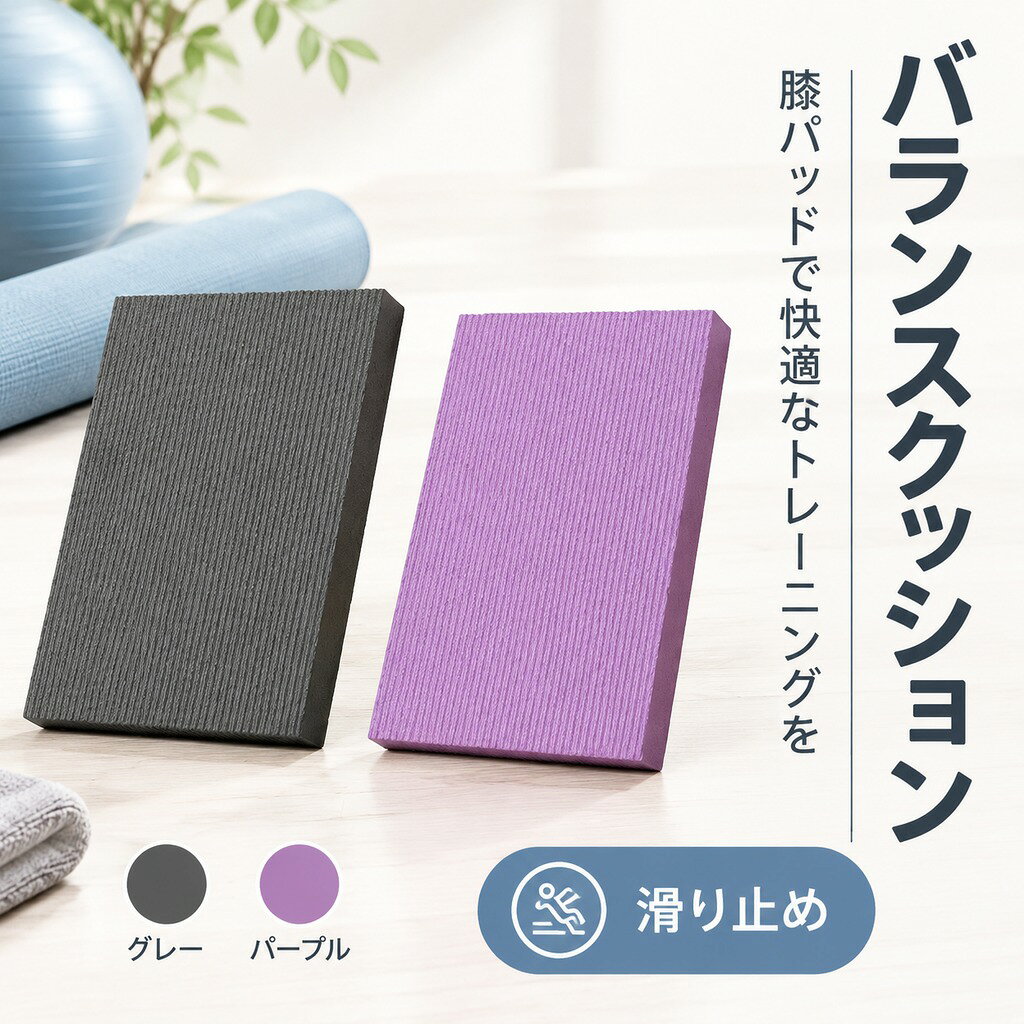 説明: 仕様: 材質:TPE サイズチャート: 利用可能なサイズ: 30cm×20cm×2cm/11.81インチ×7.87インチ×0.79インチ44cm×20cm×2cm/17.32インチ×7.87インチ×0.79インチ44cm×30cm×4cm/17.32インチ×11.81インチ×1.57インチ50cm×40cm×4cm/19.69インチ×17.32インチ×1.57インチ パッケージに含まれるもの: バランスパッド1個 注意: 手動測定のため、1〜2cm / 0.39〜0.79インチの若干の誤差が生じる場合がありますのでご了承ください。 ご購入前のご案内 ● サイズについて:スタッフ間で測り方を統一していますが、実寸に1〜3cmの誤差がある場合がありますのでご了承ください。 ● 商品の色は、撮影時の光やモニターによって異なる場合がありますのでご注意ください。 ● 生地特性により匂いが感じられることがありますが、数日で気にならなくなります。 ● 他店舗と在庫を共有しているため、受注後に欠品となる場合があります。 ▼出荷前には全て検品を行っておりますが、万が一商品に不具合があった場合は、お問い合わせフォームよりご連絡くださいますようお願い申し上げます。営業日に対応いたしますのでご安心ください。