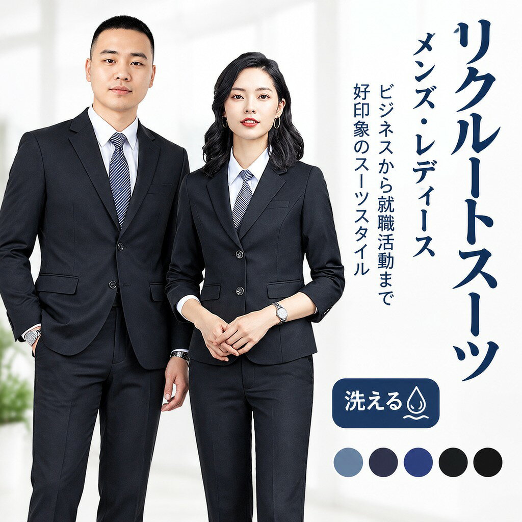 商品説明 商品名リクルートスーツセット 実用でファッション感が溢れる一着!お洒落感が溢れる2つブタンのデザイン、本格ラグジュアリードレススーツセットです。 立体的な縫製を取り入れて、汗止め、通気性、保温性に優れ、伸縮性のある素材を使用で、抜群の肌触りと着心地があります。 スッキリしたシルエットとモード感のあるジャケット、ストレートタイプで足長見えるパンツです。 S〜5XLの小さいサイズから大きいサイズまで幅広い体型、年齢層に対応できます。 実用でファッション感が溢れる一着!レジャーカジュアルスタイル、着こなし幅が広がる、存在感のあるな一着。オリジナル通勤やリクルート・就職活動・ビジネス、卒業式とウエディングに最適!非常に良い身なり効果。 素材スーツ:ポリエステル78.4%+ビスコース繊維21.6% スーツ裏地:ポリエステル100% 生産国中国 サイズS-6XL タイプジャケット+パンツ 2点セット 注意PC環境・光の具合により、色や素材のイメージが写真と若干異なる場合がございます。 モデル・写真に使用されているアクセサリー・小物は別途記載が無い限り付属いたしません。 商品に不良があった場合は、商品到着から5日以内にご連絡いただければご返金・交換対応させて頂きます。 商品のサイズは、全て平置きにて外寸を測定しております。 商品によっては+-0.5cm〜1cmの誤差が発生してしまう場合がございます。 該当商品は他店と在庫共有です。タイミングにより、在庫ズレが生じる場合がございます。予めご了承ください。 ↓シャツを含む3点セットはこちら↓ ↓シャツ、ベストを含む4点セットはこちら↓