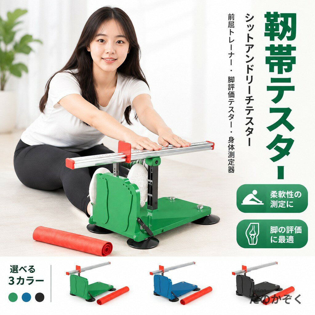 説明: :体幹、腰、股関節、その他の関節の休息範囲のスポーツの可能な範囲を測定するように設計されたシットアンドリーチテスターは、主に関節、靱帯、筋肉の伸展、柔軟性、および身体のこれらの部分の発達レベルを反映します。柔軟性。 :スケール付きのポータブル靭帯テスターは正確で、厚くなったプレートは強くて耐久性があり、高品質のバーニアはスムーズに滑ります。 : プレートのサイズは15.75インチx9.84インチx9.06インチ、定規のサイズは24.41インチx1.38インチx0.98インチ、スケール範囲は7.87インチ〜15.75インチです。軽量かつコンパクトなので、持ち運びや保管が簡単です。 : 被験者は裸足でマットの上に座り、足をまっすぐに伸ばし、両足を揃え、つま先を約10〜15cm離し、足の裏をサポートスタンドプレートに近づけ、両手を合わせ、腕をまっすぐに伸ばし、指先を立てます。テストバーニアに軽く触れます。上体を前屈にし、手を押してテストカーソルをゆっくりと前方にスライドさせます。突然加速しないでください。カーソルが前方に移動し続けることができなくなると、テスト結果が表示されます。 : 子供用の測定柔軟性テスター、大人の運動フィットネス測定器、脚と背中の柔軟性の正確なテストを提供します。 仕様: 材質:ABS Ppアルミニウム合金 スタイルA:9段階高さ調節、取り外し可能、カーペット付き スタイル B: 固定高さ、折りたたみ式、取り外し可能な吸盤 スタイルC:シットアップ、9段階高さ調整、折りたたみ式、吸盤取り外し可能、カーペット付き サイズチャート: プレートサイズ 40cmx25cmx23cm/15.75インチx9.84インチx9.06インチ スケール範囲 20cm-40cm/7.87インチ-15.75インチ 定規のサイズ 62cmx3.5cmx2.5cm/24.41インチx1.38インチx0.98インチ パッケージに含まれるもの: 1 靭帯テスター 注意: 手動測定やモニターの違いにより、若干の誤差が生じる場合がありますのでご了承ください。 ご購入前のご案内 ● サイズについて:スタッフ間で測り方を統一していますが、実寸に1〜3cmの誤差がある場合がありますのでご了承ください。 ● 商品の色は、撮影時の光やモニターによって異なる場合がありますのでご注意ください。 ● 生地特性により匂いが感じられることがありますが、数日で気にならなくなります。 ● 他店舗と在庫を共有しているため、受注後に欠品となる場合があります。 ▼出荷前には全て検品を行っておりますが、万が一商品に不具合があった場合は、お問い合わせフォームよりご連絡くださいますようお願い申し上げます。営業日に対応いたしますのでご安心ください。 :体幹、腰、股関節、その他の関節の休息範囲のスポーツの可能な範囲を測定するように設計されたシットアンドリーチテスターは、主に関節、靱帯、筋肉の伸展、柔軟性、および身体のこれらの部分の発達レベルを反映します。柔軟性。 :スケール付きのポータブル靭帯テスターは正確で、厚くなったプレートは強くて耐久性があり、高品質のバーニアはスムーズに滑ります。 : プレートのサイズは15.75インチx9.84インチx9.06インチ、定規のサイズは24.41インチx1.38インチx0.98インチ、スケール範囲は7.87インチ〜15.75インチです。軽量かつコンパクトなので、持ち運びや保管が簡単です。 : 被験者は裸足でマットの上に座り、足をまっすぐに伸ばし、両足を揃え、つま先を約10〜15cm離し、足の裏をサポートスタンドプレートに近づけ、両手を合わせ、腕をまっすぐに伸ばし、指先を立てます。テストバーニアに軽く触れます。上体を前屈にし、手を押してテストカーソルをゆっくりと前方にスライドさせます。突然加速しないでください。カーソルが前方に移動し続けることができなくなると、テスト結果が表示されます。 : 子供用の測定柔軟性テスター、大人の運動フィットネス測定器、脚と背中の柔軟性の正確なテストを提供します。