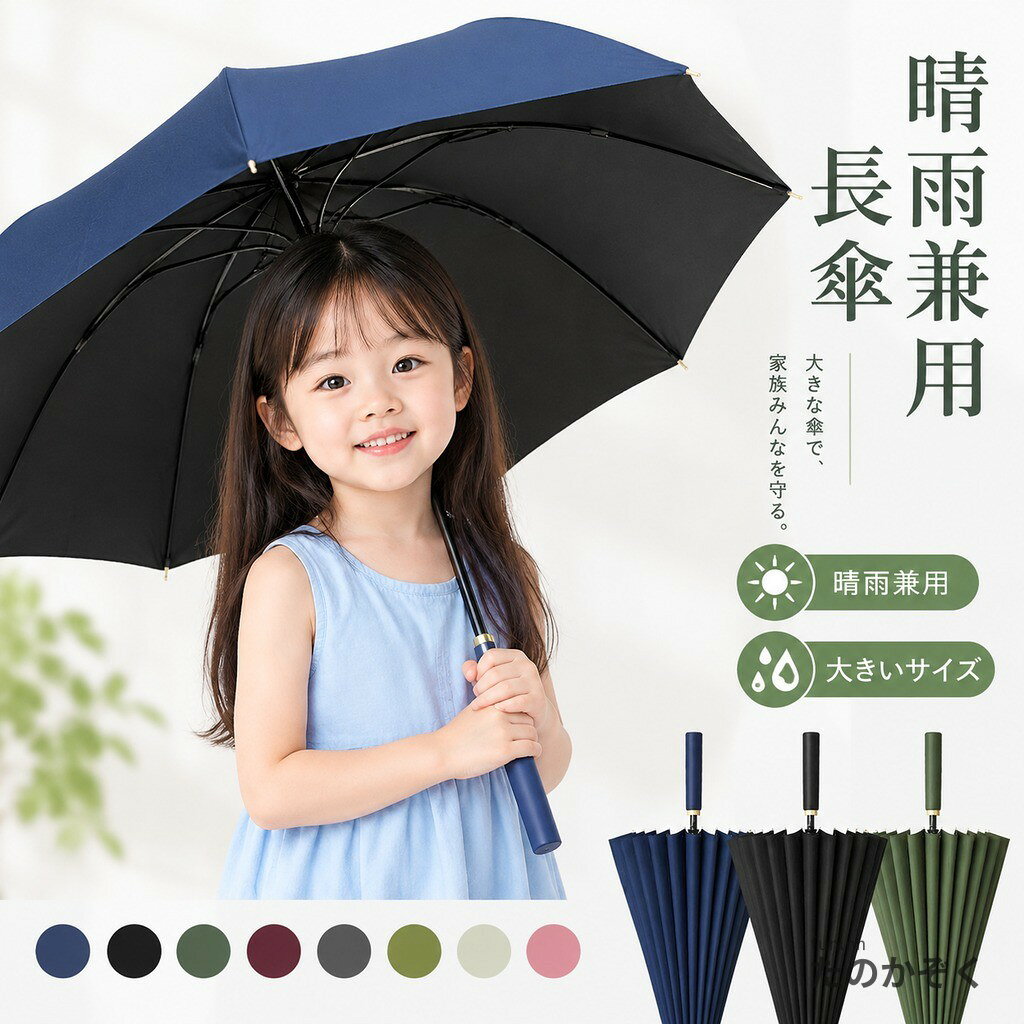 商品説明 商品説明雨傘 晴雨兼用 メンズ レディース 傘 おしゃれでかわいい傘です。 大きいサイズで、男女兼用でお使い頂けます。 手に馴染む握りやすい手元、サイズ感。 見た目はもちろん、中側から見ても気分があがる美しい傘です。 ◆丈夫な24本骨! 24本骨でしっかりと支えてくれます。 大きめの傘ですので、リュックサックを背負った状態でも、すっぽりと雨をカバー! ◆使いやすい工夫も嬉しい! 手元にはしっかり握りやすい工夫が施してあります。 ◆雨傘としてはもちろん、日傘にも。 この商品は雨傘としてお使いいただきながら日傘としてもおすすめです。 ◆プレゼント用 父の日、母の日、敬老の日、お誕生日など、プレゼントにも喜ばれます。 ◆おすすめ 丈夫で安心感があり、お着物にも最適です! 雨の日もおしゃれな傘で更に気分を上げて カラー ・モニターの発色具合によって実際のものと色が異なる場合があります。 在庫・発送について土日・祝日は休業日とさせて頂いております。 弊店は発送時間の指定を承っておりませんので、ご了承ください。 在庫について 商品によっては、弊社運営の多店舗と在庫を共有しているものがございます。 ご注文頂くタイミングによっては、ホームページ上で在庫がある商品も欠品になる場合がございます。 関連キーワードカラフルでおしゃれなレディース長傘 長傘 レディース 雨傘 ワンタッチ軽量 防錆 超撥水加工 梅雨対策 雨傘 晴雨兼用 レディース メンズ かさ 長傘 大きい 大判 おしゃれ かわいい シンプル オシャレ 日傘 晴雨兼用傘 大きめ ギフトにも! 晴雨兼用 子供抱っこ かさ 着物 男女兼用 大きい傘 父の日 プレゼント