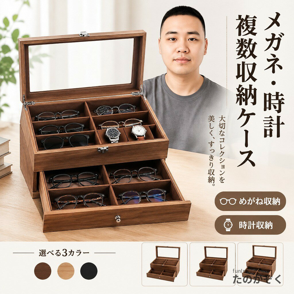 金属製のヒンジを採用、重厚感があります。 透明な窓で、コレクションケースとしても最適です。ソーラー時計の充電も可能。 付属の腕時計用クッションが時計を思わぬダメージから守ります。 メンズ、レディース両用の収納ケースは大きな腕時計から幅の狭いベルトの腕時計まで、 々なサイズとスタイルの時計に合うようにデザインされています。 時計好きな方への贈り物としても人気があります。 ただ収納するだけでなく時計を美しく引き立ててくれる、贈り物にも最適な一品です。 サイズ F サイズについての説明 12本用めがね収納/クルミ木:40.5*27*21cm 18本用めがね収納/クルミ木:40*27*27.50cm 6本用+3本めがね収納/花梨木:38*28.5*18cm ※商品のサイズは手作業で測定させて頂いておりますので、若干の誤差があります。※商品画像のカードは付属しません。 素材 木製、ガラス 色 12本用めがね 18本用めがね 6本用+3本めがね 備考 ●サイズ詳細等の測り方はスタッフ間で統一、徹底はしておりますが、実寸は商品によって若干の誤差(1cm〜3cm )がある場合がございますので、予めご了承ください。 ●製造ロットにより、細部形状の違いや、同色でも色味に多少の誤差が生じます。 ●パッケージは改良のため予告なく仕様を変更する場合があります。 ▼商品の色は、撮影時の光や、お客様のモニターの色具合などにより、実際の商品と異なる場合がございます。あらかじめ、ご了承ください。 ▼生地の特性上、やや匂いが強く感じられるものもございます。数日のご使用や陰干しなどで気になる匂いはほとんど感じられなくなります。 ▼同じ商品でも生産時期により形やサイズ、カラーに多少の誤差が生じる場合もございます。 ▼他店舗でも在庫を共有して販売をしている為、受注後欠品となる場合もございます。予め、ご了承お願い申し上げます。 ▼出荷前に全て検品を行っておりますが、万が一商品に不具合があった場合は、お問い合わせフォームまたはメールよりご連絡頂けます様お願い申し上げます。速やかに対応致しますのでご安心ください。