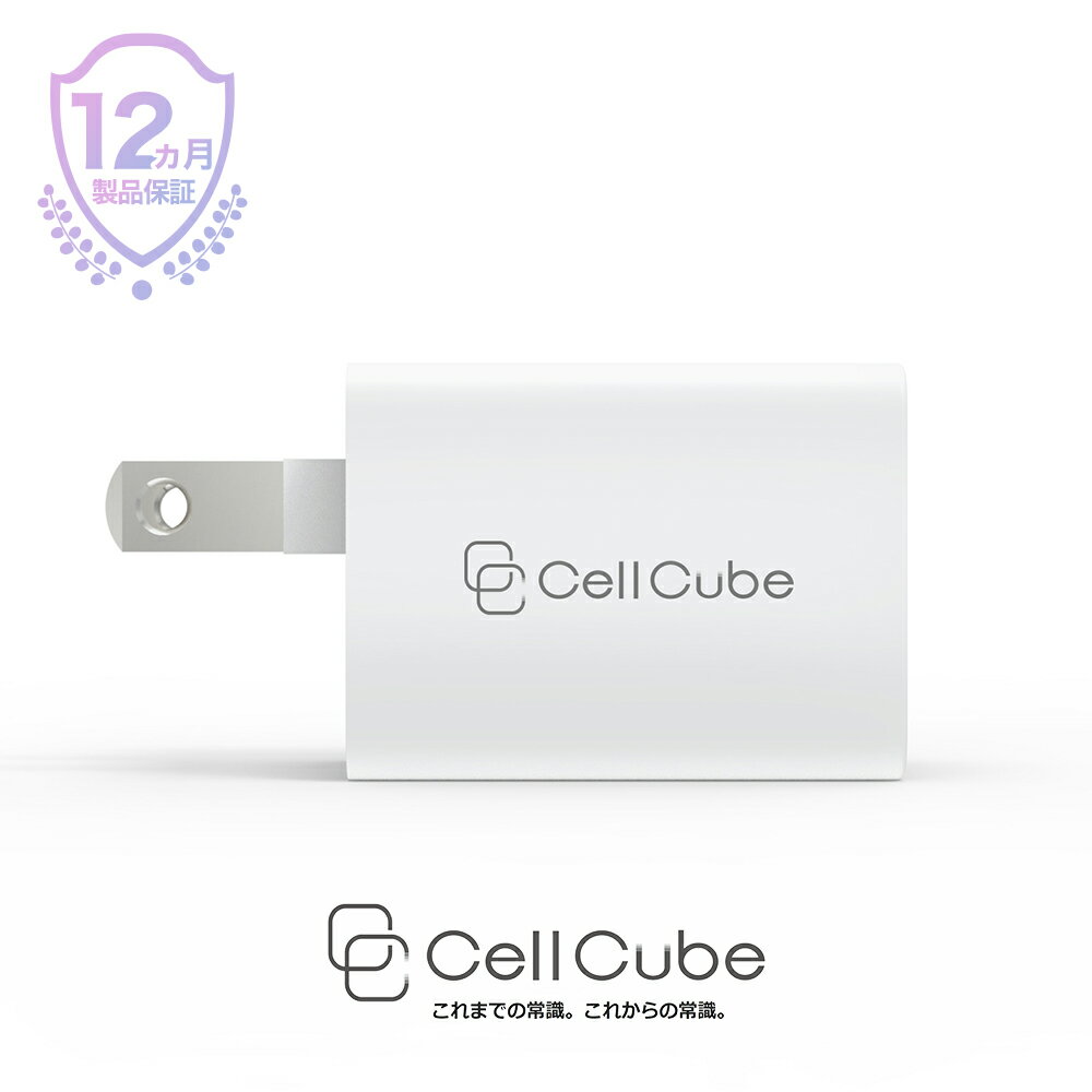 CellCube 20w 超ミニサイズ 急速充電器iPhone/iPad/Android 各種対応　白　WH　ホワイト