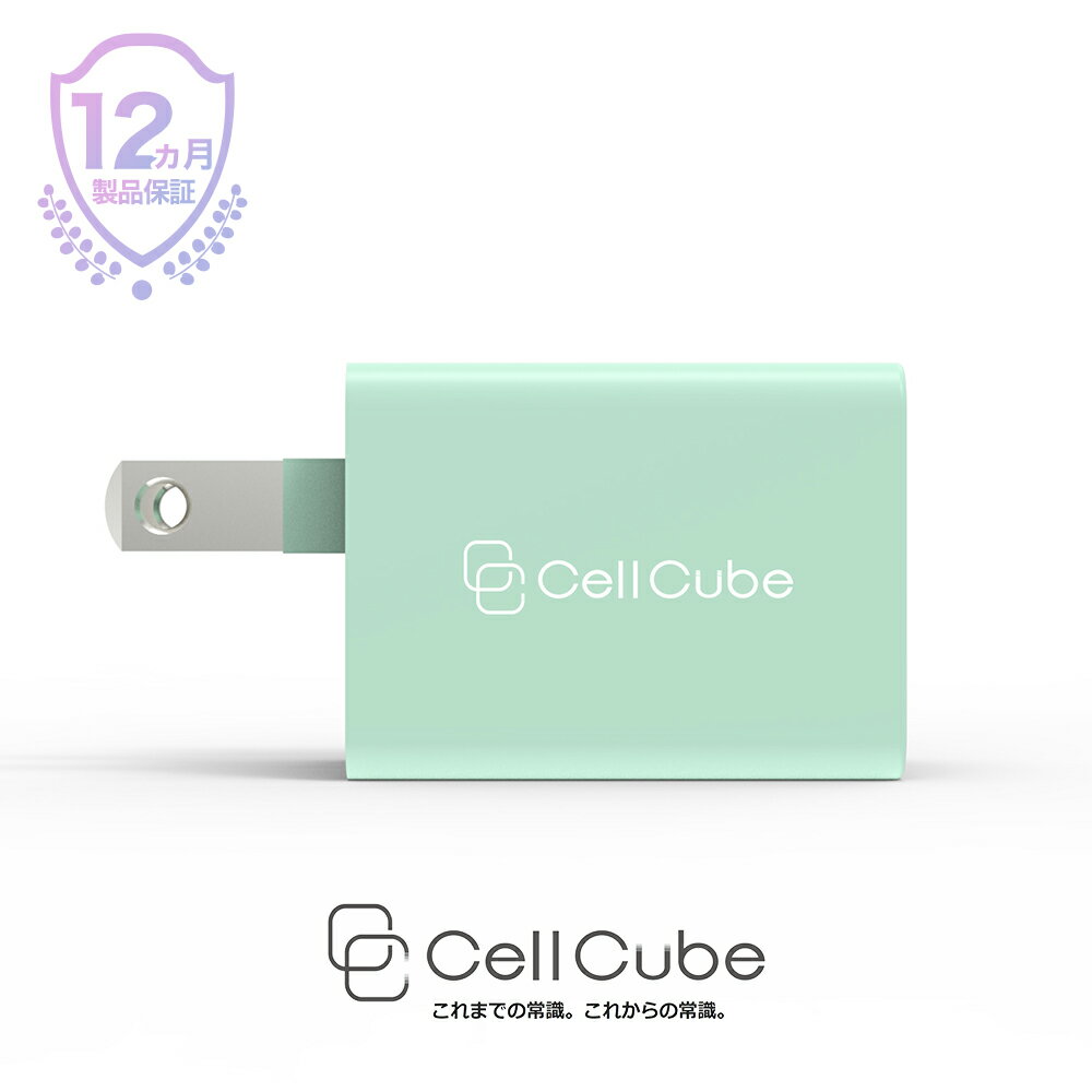 CellCube　USB充電器　12w 2ポート iPhone/iPad/Android 各種対応 白群(びゃくぐん) 薄緑