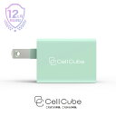 CellCube USB充電器 12w 2ポート 【PSE認証/かわいい/パステルカラー/折りたたみ式プラグ/超コンパクトサイズ/USB急速充電/USBフルスピード充電/安全安心/日本ブランド】iPhone/iPad/Android 各種対応 白群(びゃくぐん) 薄緑