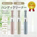 超軽量 ハンディクリーナー 最新 掃除機 コードレス 超小型 コンパクト 水洗い 強吸引力 カークリーナー スタイリッシュ フィルター 人気 新生活 コンパクト おしゃれ 小型 パワフル 吸引力 コードレス 強力 静音