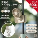 【マラソン限定】300円OFFクーポンで2,680円!充電式ミニクリップファン 日傘ハンディファン 卓上扇風機 持ち運び ハンディファン2025 コンパクトファ...