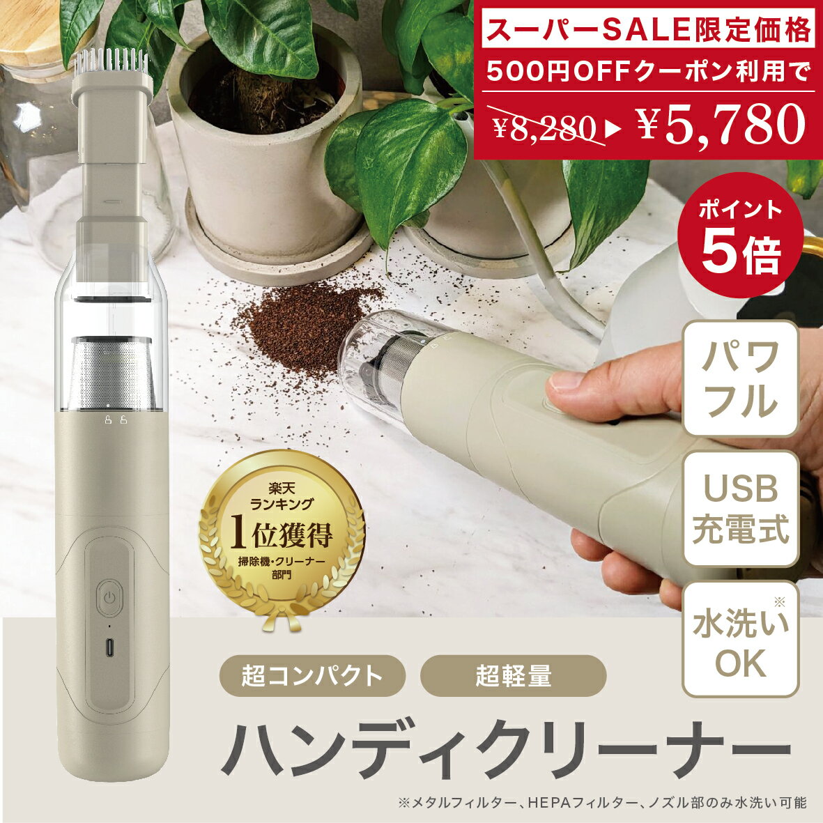 【楽天スーパーSALE限定価格】500円OFFクーポン利用で5,780円!!P5倍!!超軽量 ハンディクリーナー 最新 掃除機 コードレス 超小型 コンパクト 水洗い 強吸引力 カークリーナー スタイリッシュ フィルター 新生活 コンパクト おしゃれ パワフル 吸引力 コードレス 強力 静音