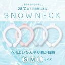 Paume スノーネック クールリング クール リング アイスリング 冷感28度 ネッククーラー スマートアイス リングクール PCM アイスネッククーラー 首 冷却 アイス ネックリング 保冷剤 冷却グッズ 冷感グッズ くすみカラーアイスネックバンド(4)