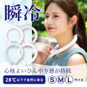 【7月限定】100円OFFクーポンで870円!Paume スノーネック クールリング クール リング アイスリング 冷感28度 ネッククーラー スマートアイス リングクール PCM アイスネッククーラー 首 冷却 アイス ネックリング 保冷剤 冷却グッズ 冷感グッズ アイスネックバンド