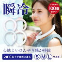「お得な100個セット」Paume スノーネック クールリング クール リング アイスリング 冷感28度 ネッククーラー スマートアイス リングクール PCM ...