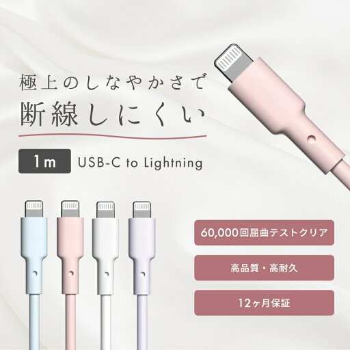 \送料無料/ 【USB-C to Lightning】充電ケーブル1.0m 即納 日本品質 iPhone スマホ充電ケーブル 充電器 USB シリコン ケーブル iPhone15 iPad 急速充電 Lightning MF iオンライン限定品 \送料無料/ 【USB-C to Lightning】充電ケーブル1.0m 即納 日本品質 iPhone スマホ充電ケーブル 充電器 USB シリコン ケーブル iPhone15 iPad 急速充電 Lightning MF iオンライン限定品