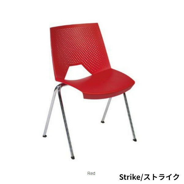 椅子 スタッキングチェア 一人掛け イタリア製 デザイナーズ家具 重ねられる 省スペース 快適 スタッキング おしゃれ スタイリッシュ レッド 赤 STRIKE ストライク チェア レッド