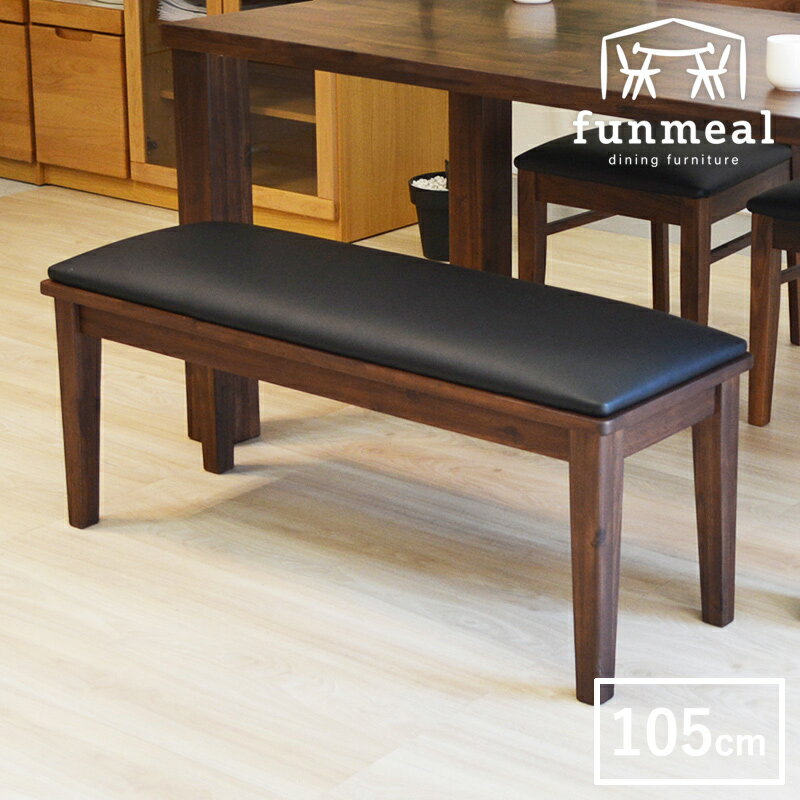 ダイニングベンチ ベンチチェア ダイニング用 木材 木製 木 リビング 食卓 食卓ベンチ ダイニング 椅子 無垢材 無垢 おしゃれ モダン アカシア オーディン 黒 ブラック ミディアムブラウン 幅105cm ODIN