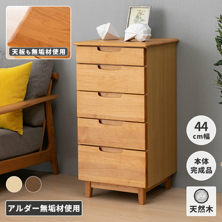 天然木 洋服タンス 楽天市場】天然木(タンス・チェスト|収納家具):インテリア